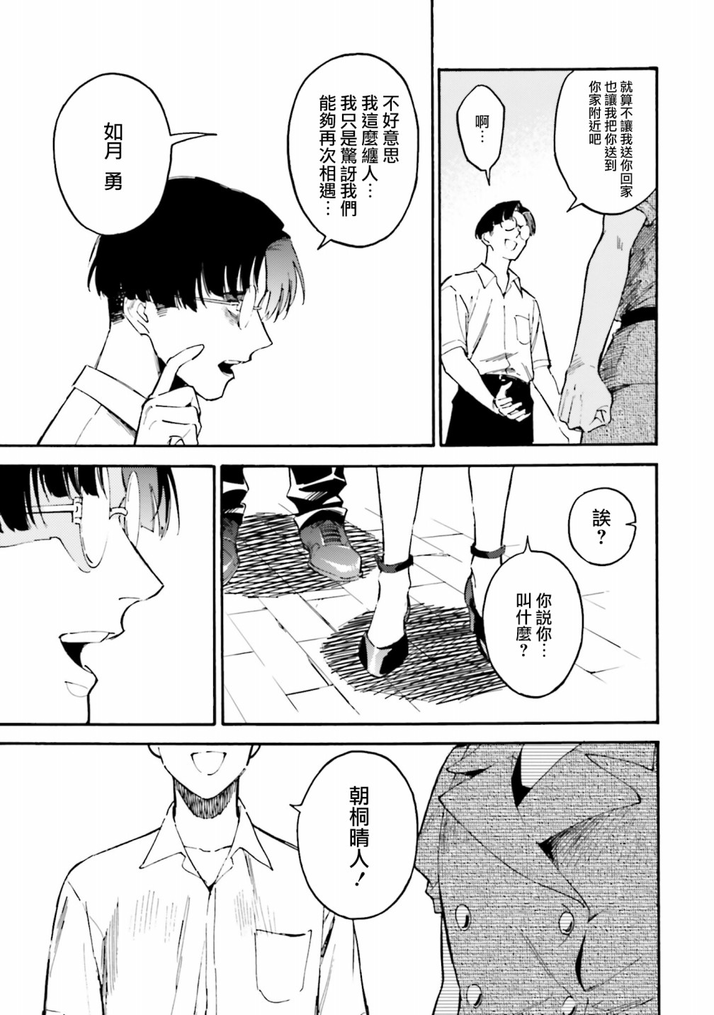 深灰的变色龙 18话 第10页