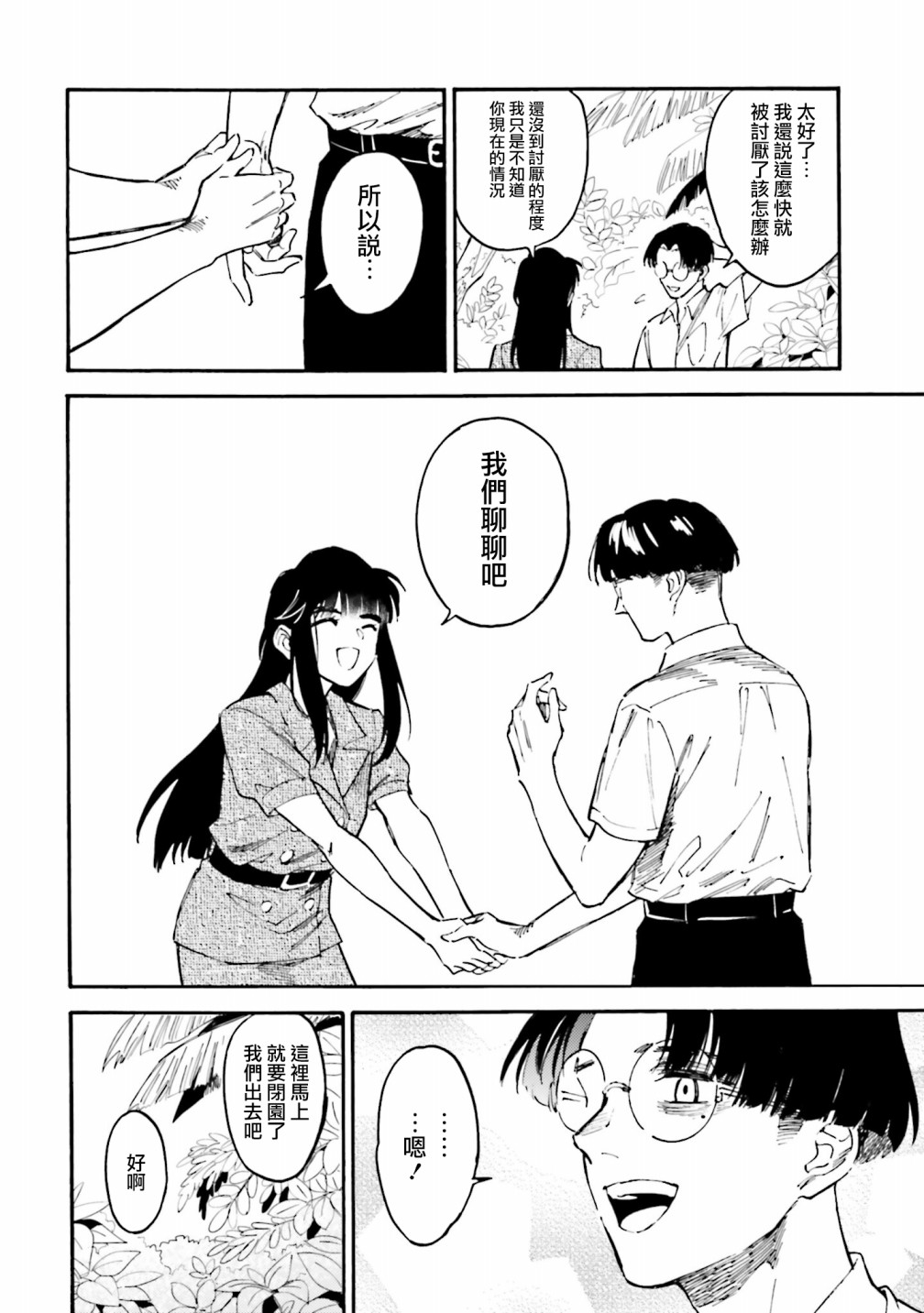 深灰的变色龙 18话 第13页