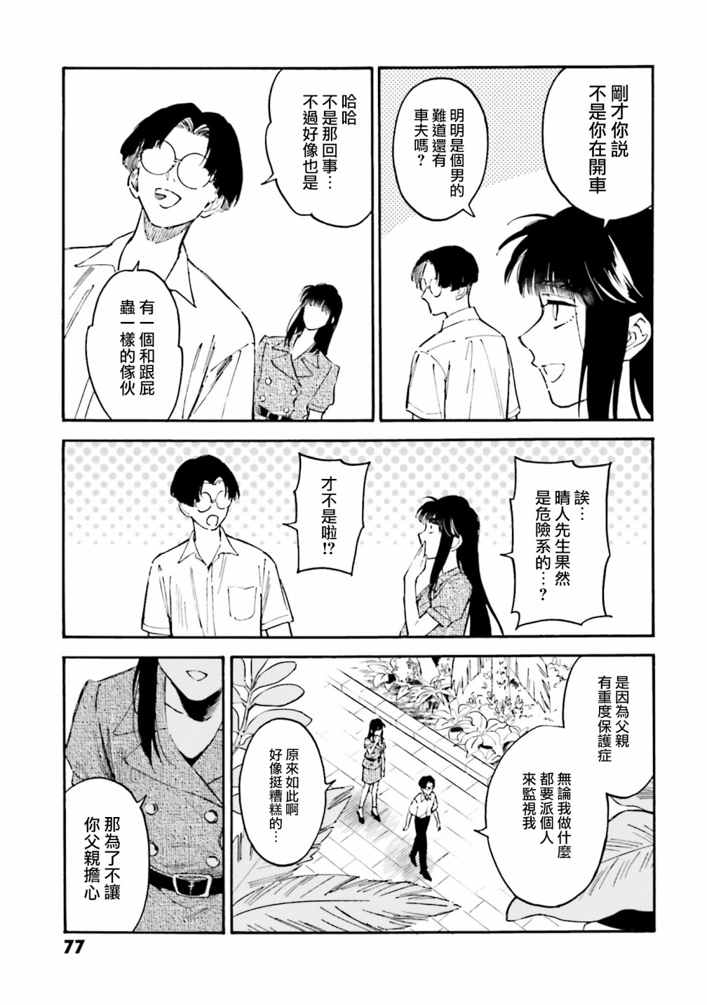 深灰的变色龙 18话 第14页