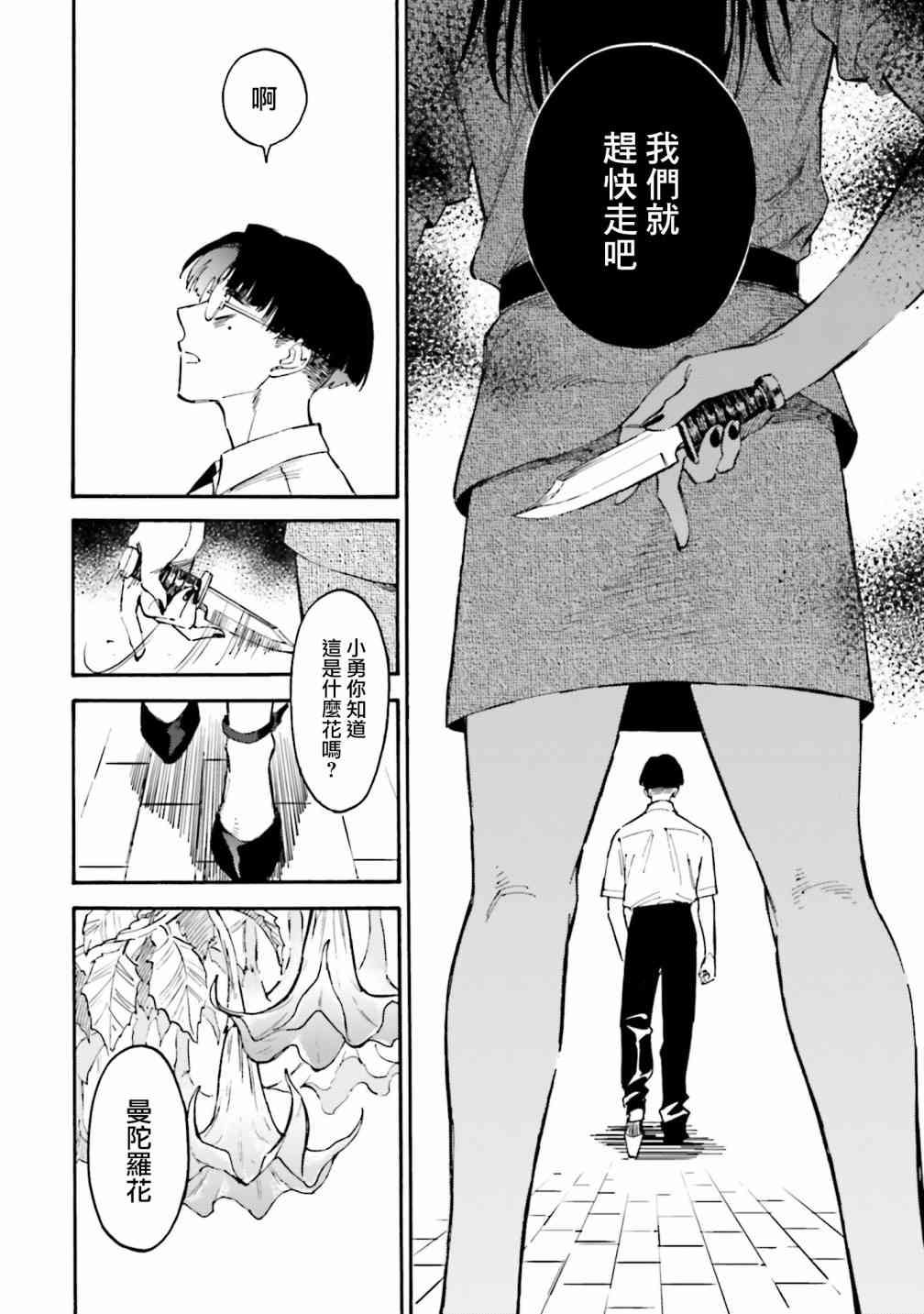 深灰的变色龙 18话 第15页