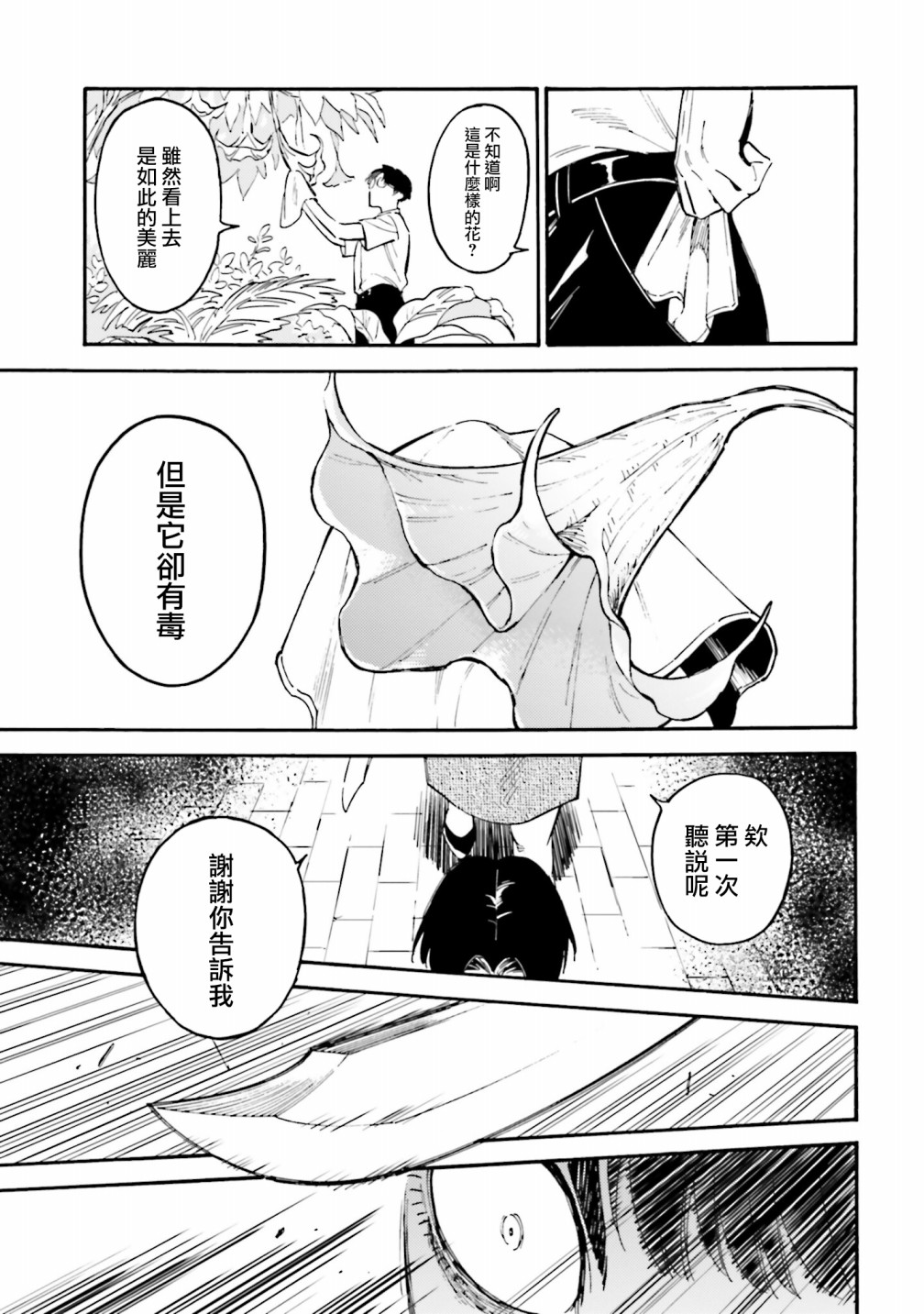 深灰的变色龙 18话 第16页