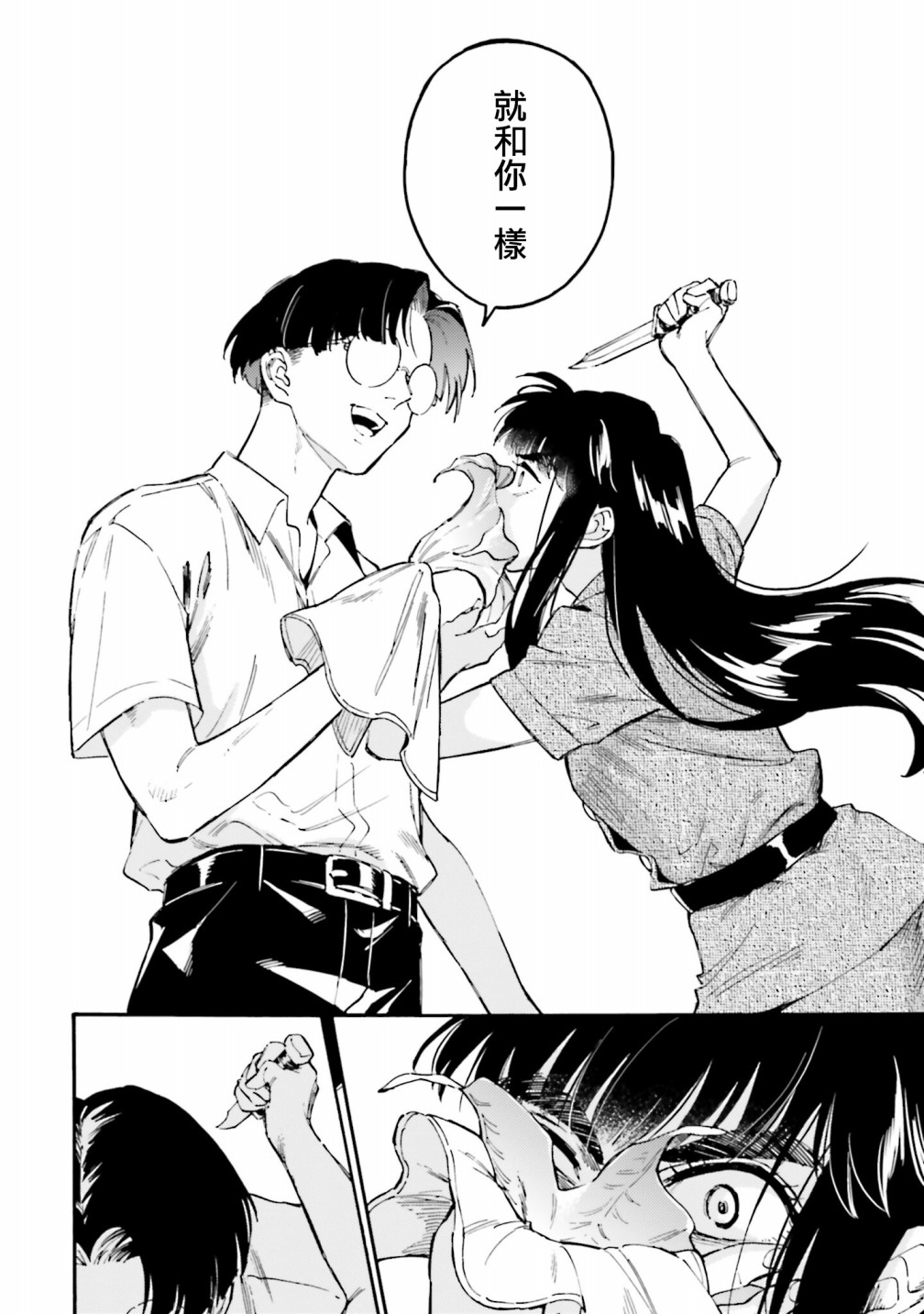 深灰的变色龙 18话 第17页