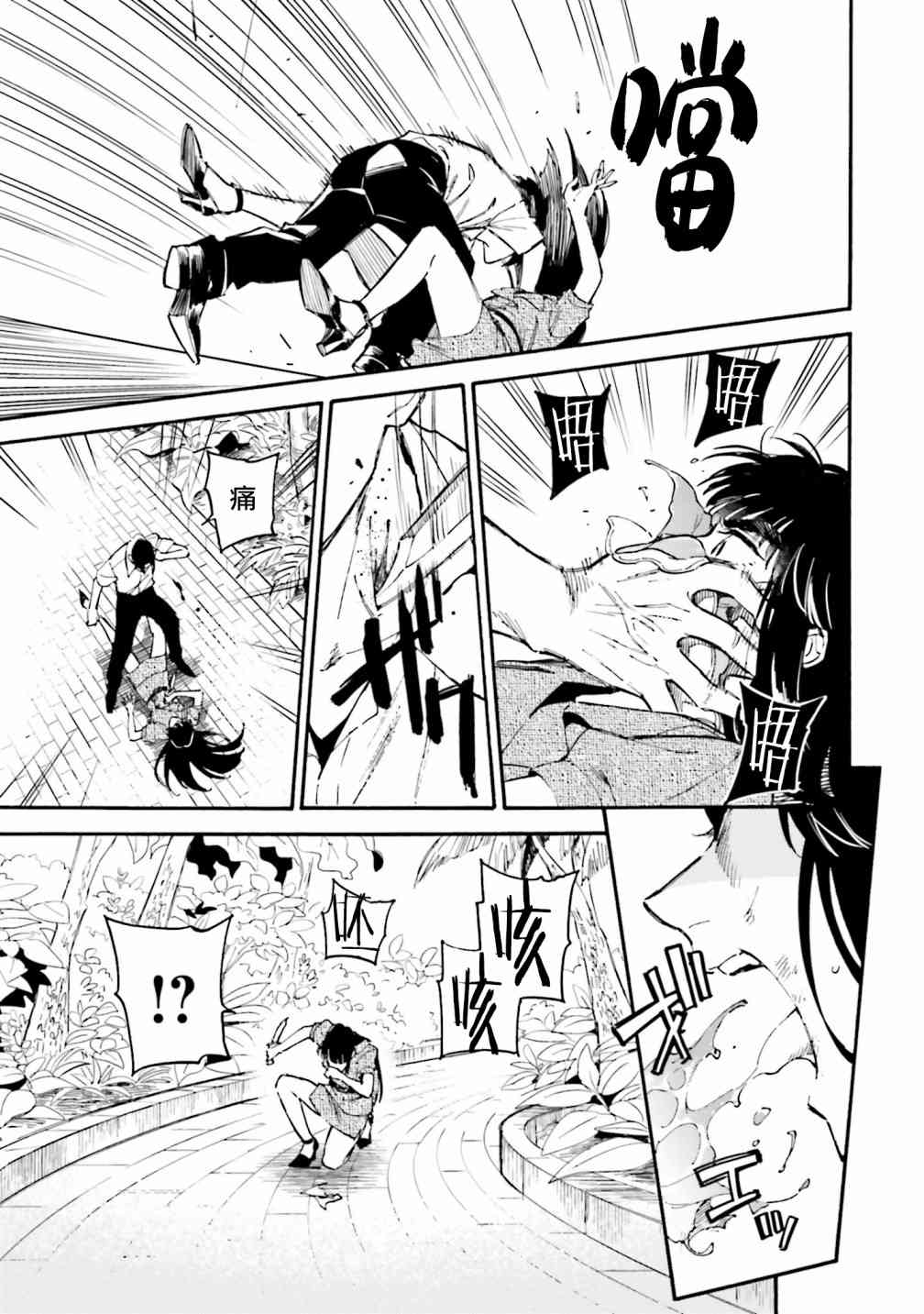 深灰的变色龙 18话 第18页