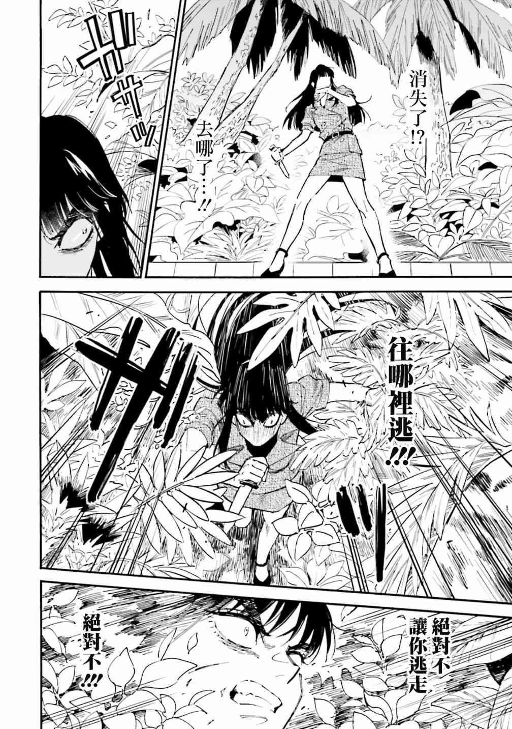 深灰的变色龙 18话 第19页