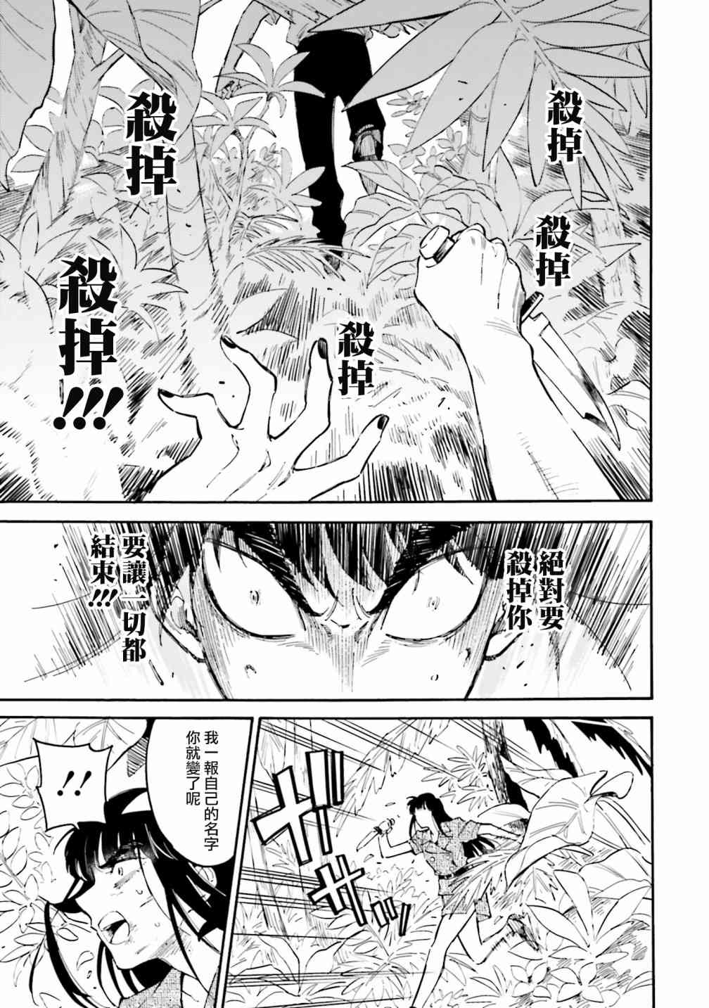 深灰的变色龙 18话 第20页