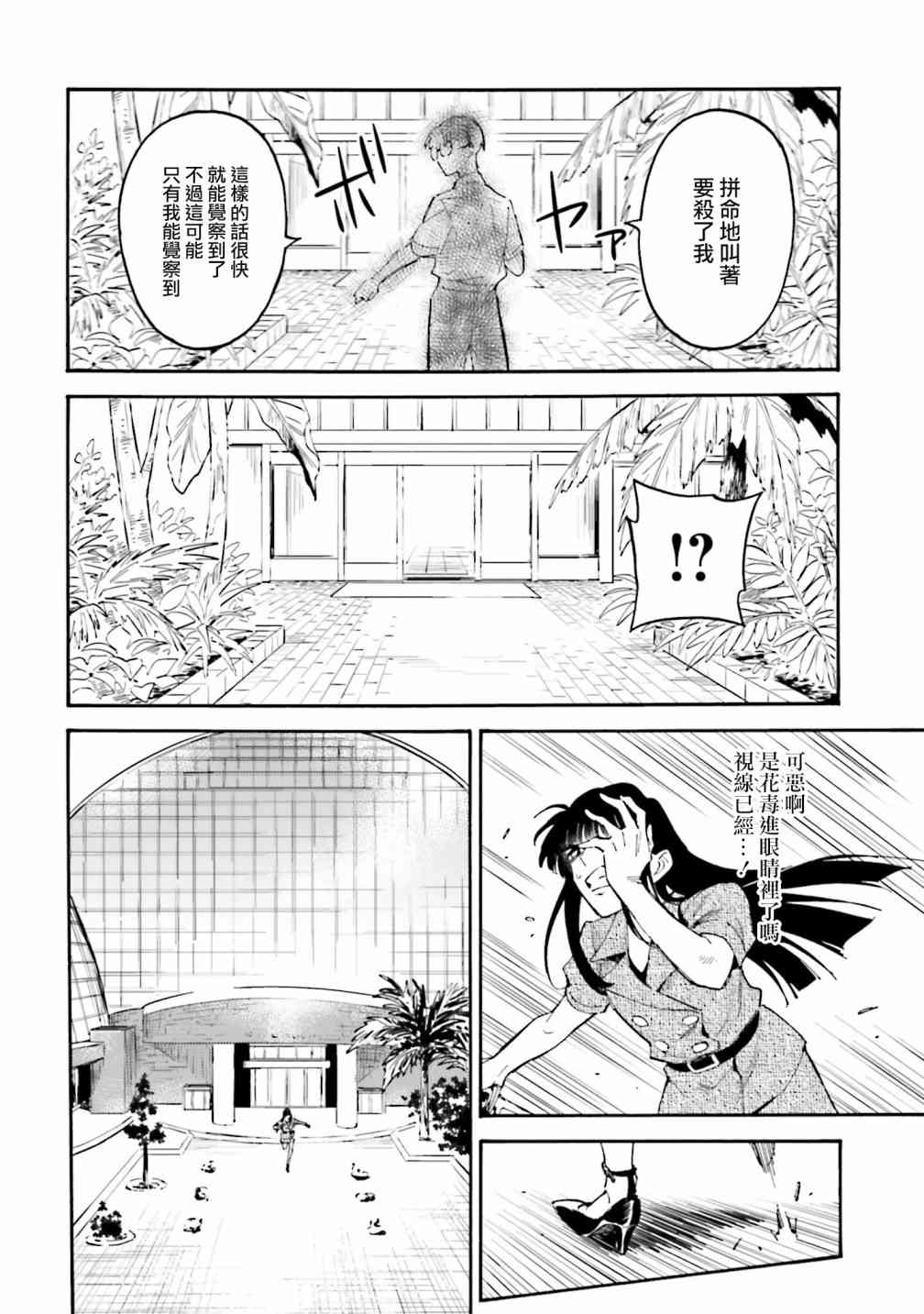 深灰的变色龙 18话 第21页