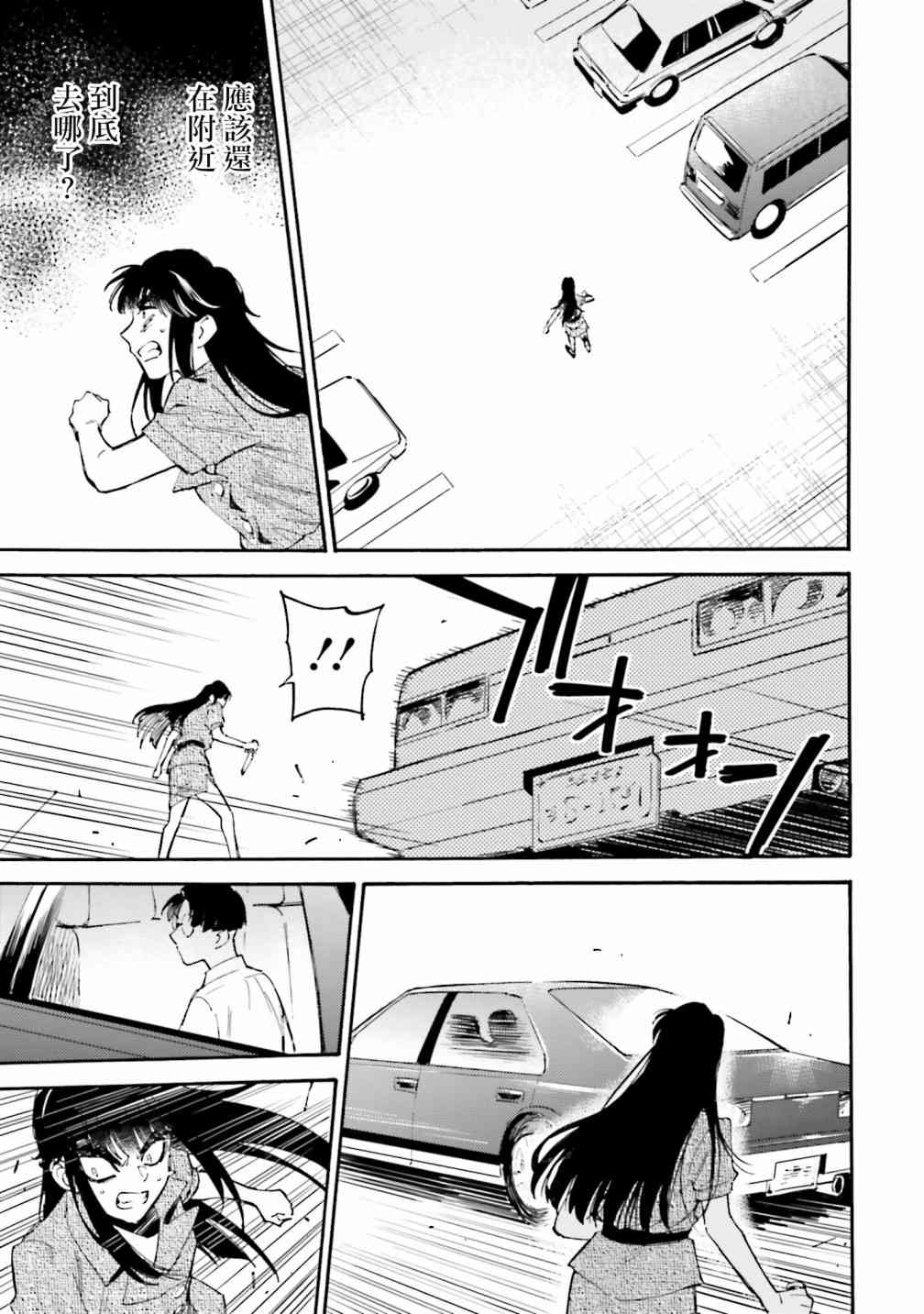 深灰的变色龙 18话 第22页