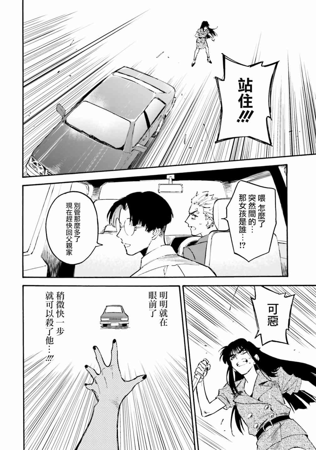 深灰的变色龙 18话 第23页