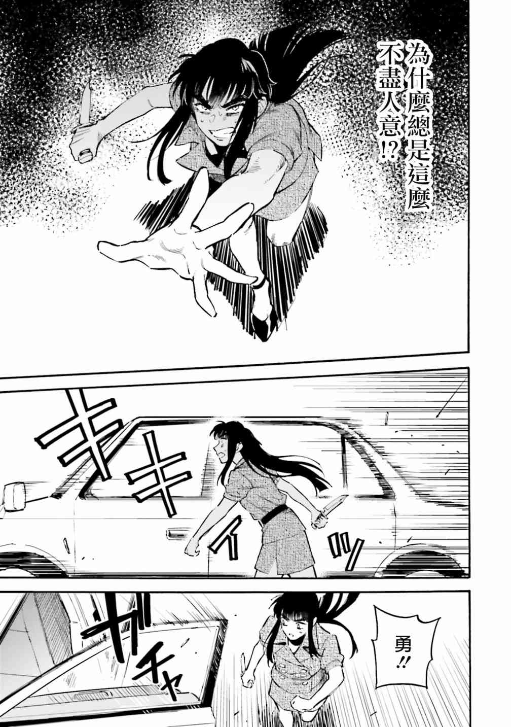 深灰的变色龙 18话 第24页