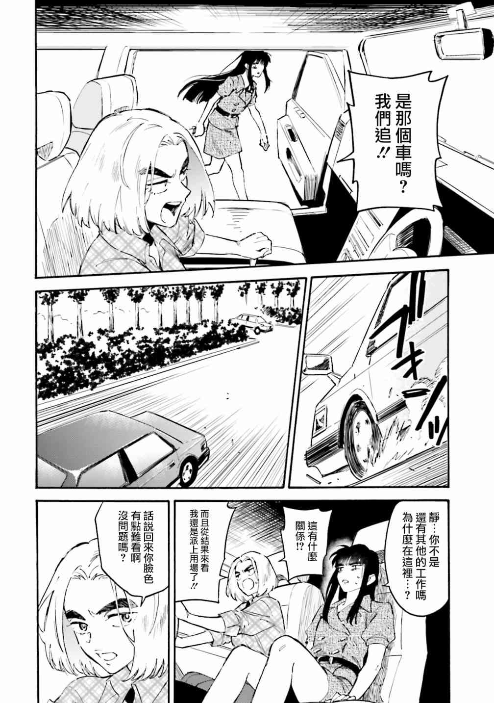 深灰的变色龙 18话 第25页