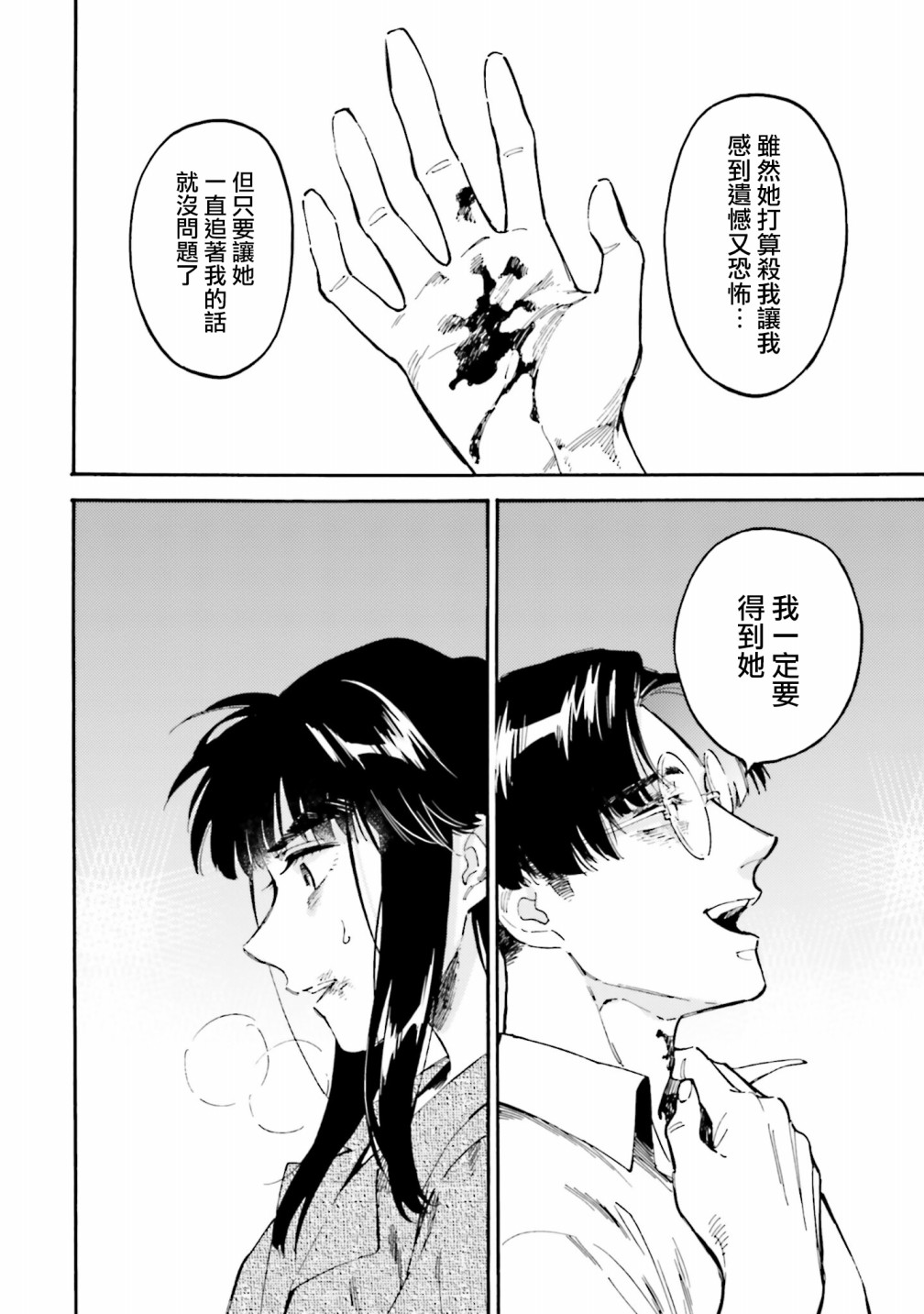 深灰的变色龙 18话 第27页