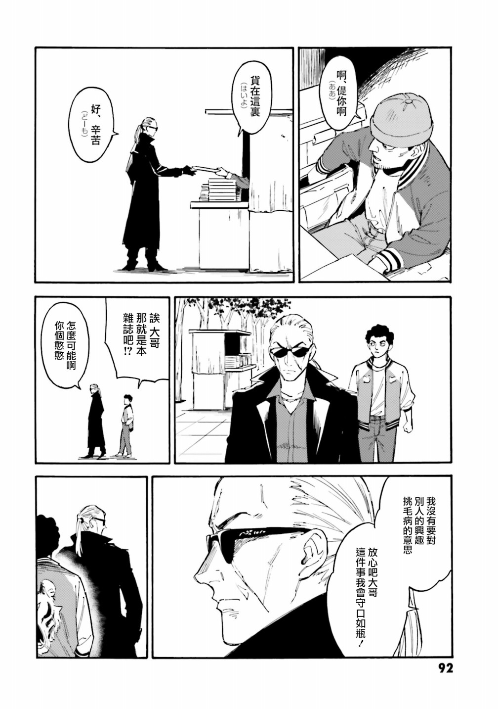 深灰的变色龙 18话 第29页