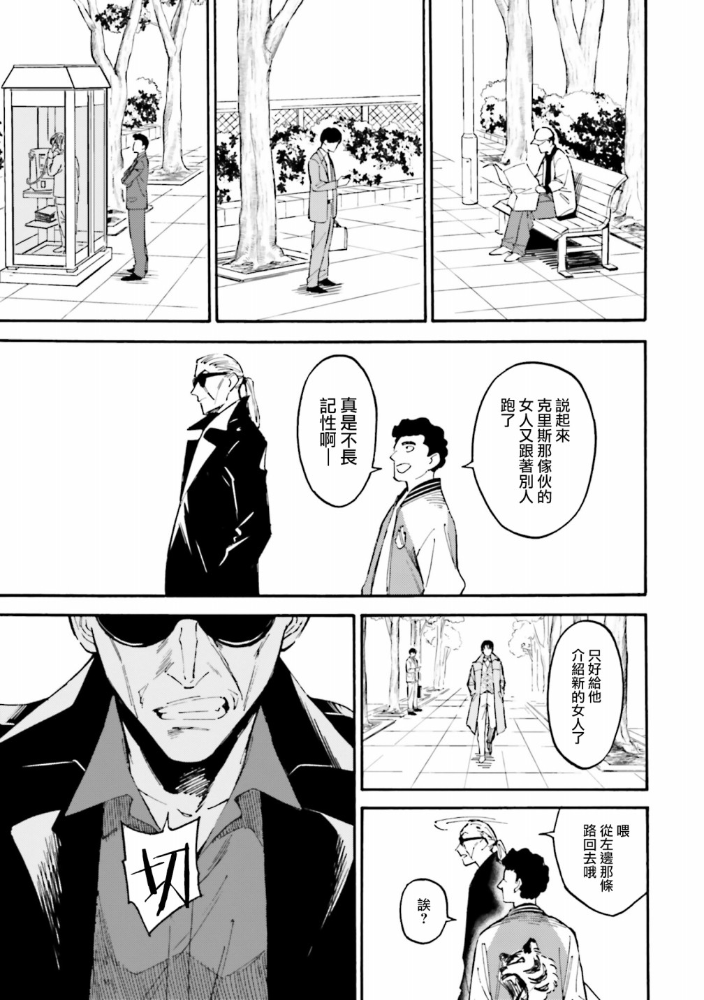 深灰的变色龙 18话 第30页