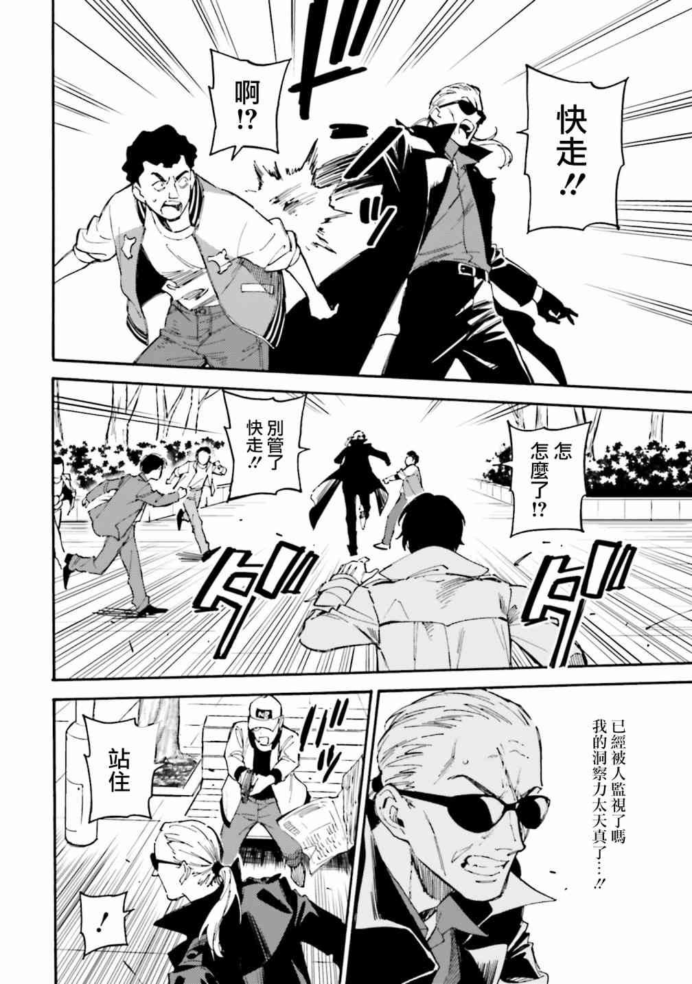 深灰的变色龙 18话 第31页