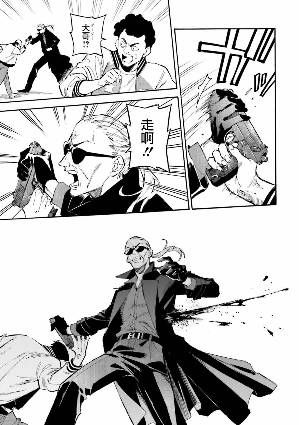 深灰的变色龙 18话 第32页