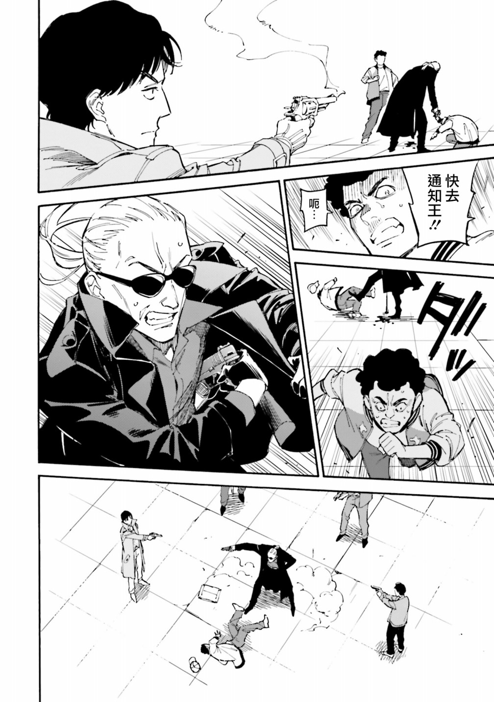 深灰的变色龙 18话 第33页