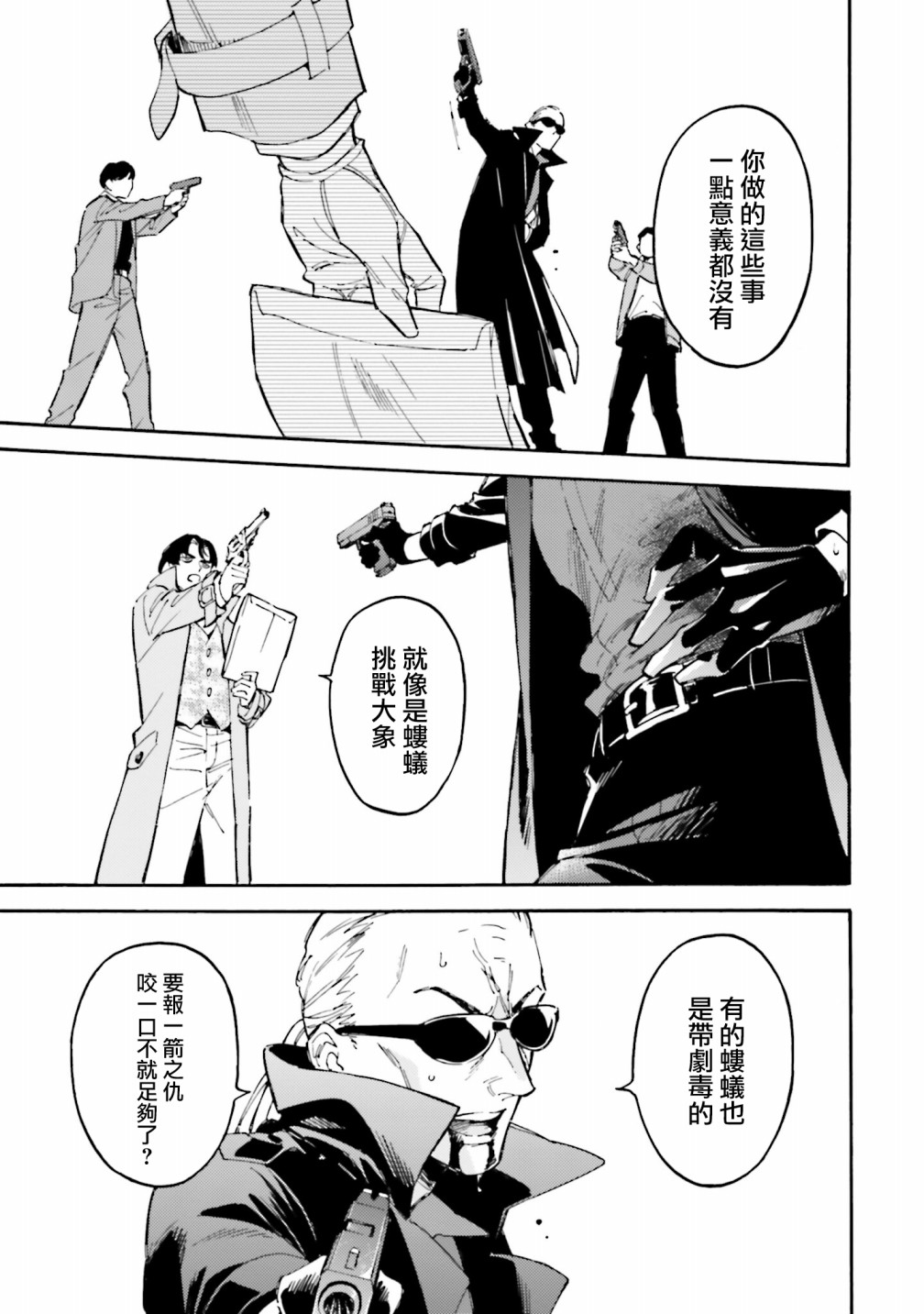 深灰的变色龙 18话 第34页