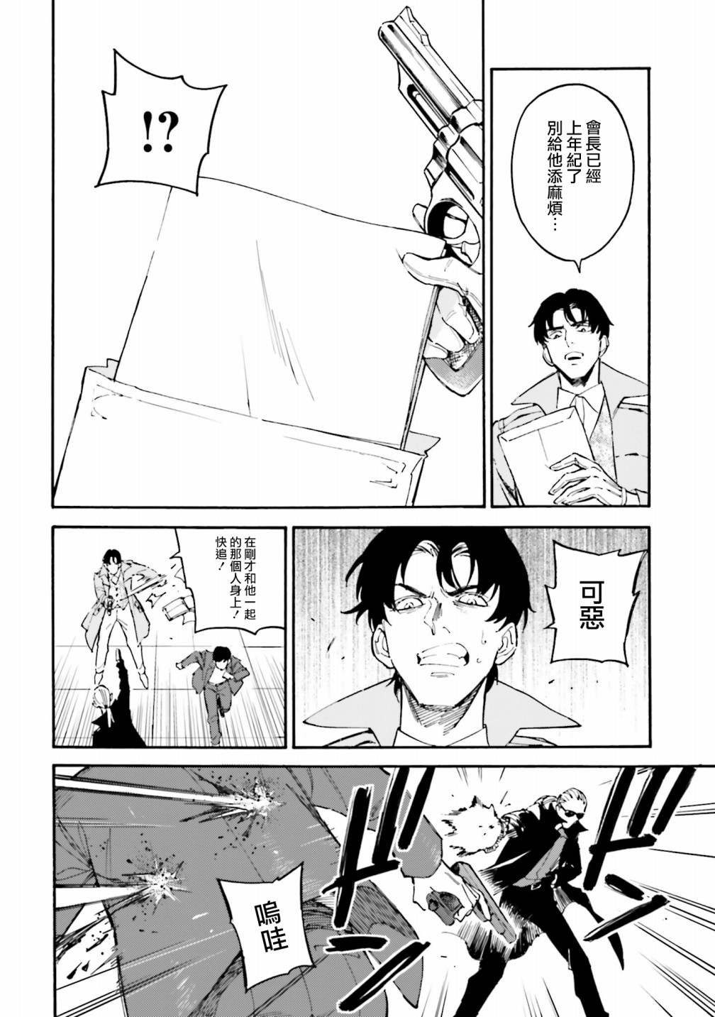 深灰的变色龙 18话 第35页