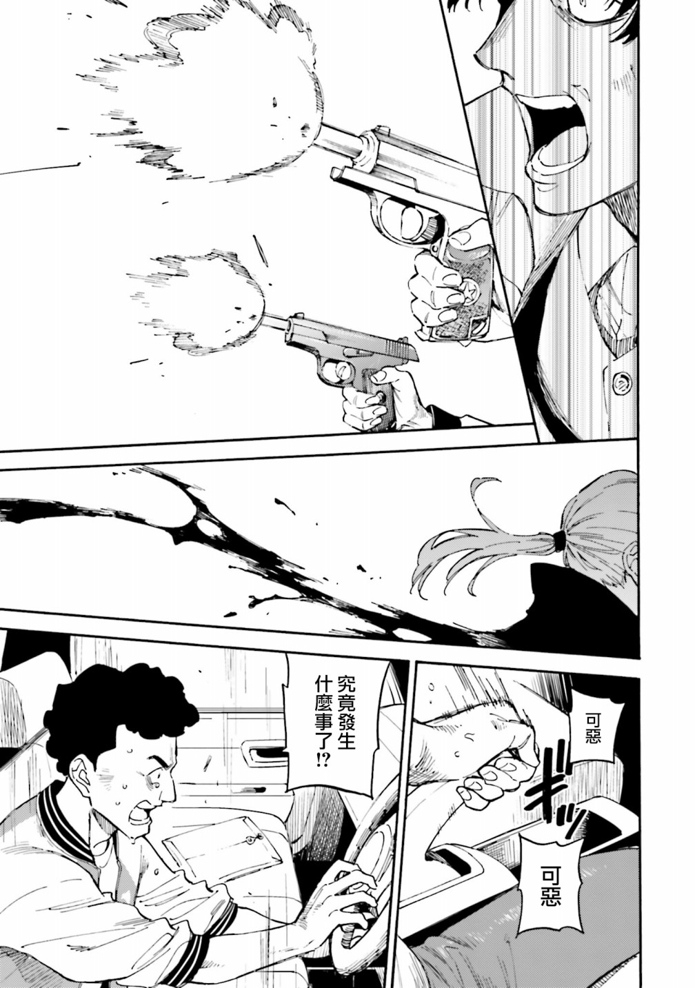 深灰的变色龙 18话 第36页