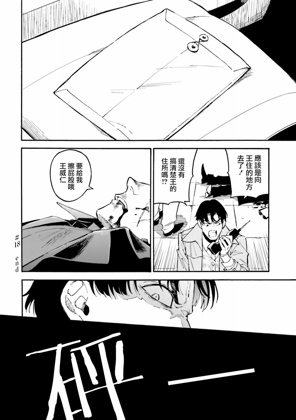 深灰的变色龙 18话 第37页