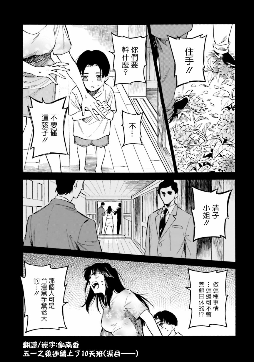 深灰的变色龙19话图