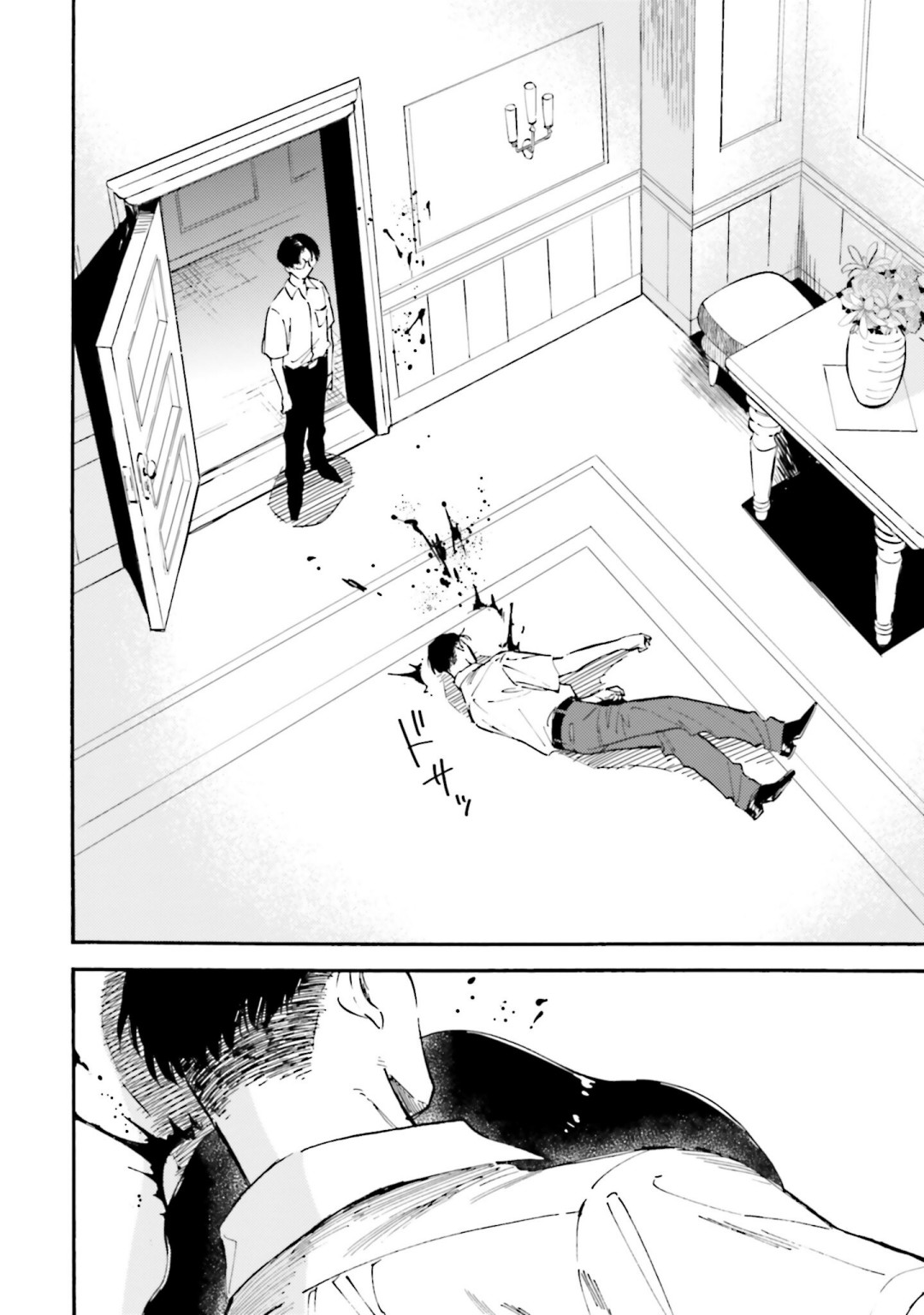 深灰的变色龙 20话 第1页