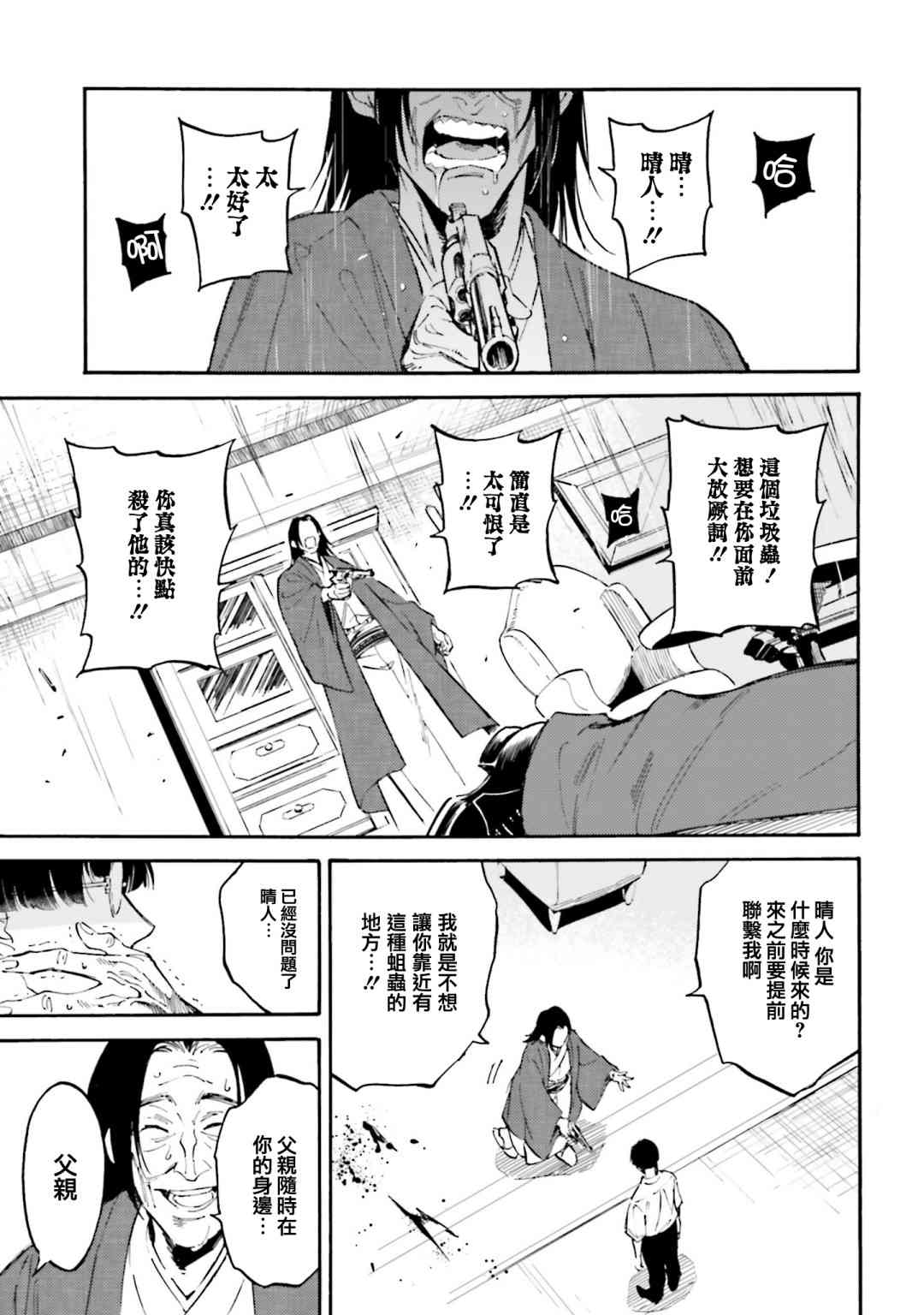 深灰的变色龙 20话 第2页