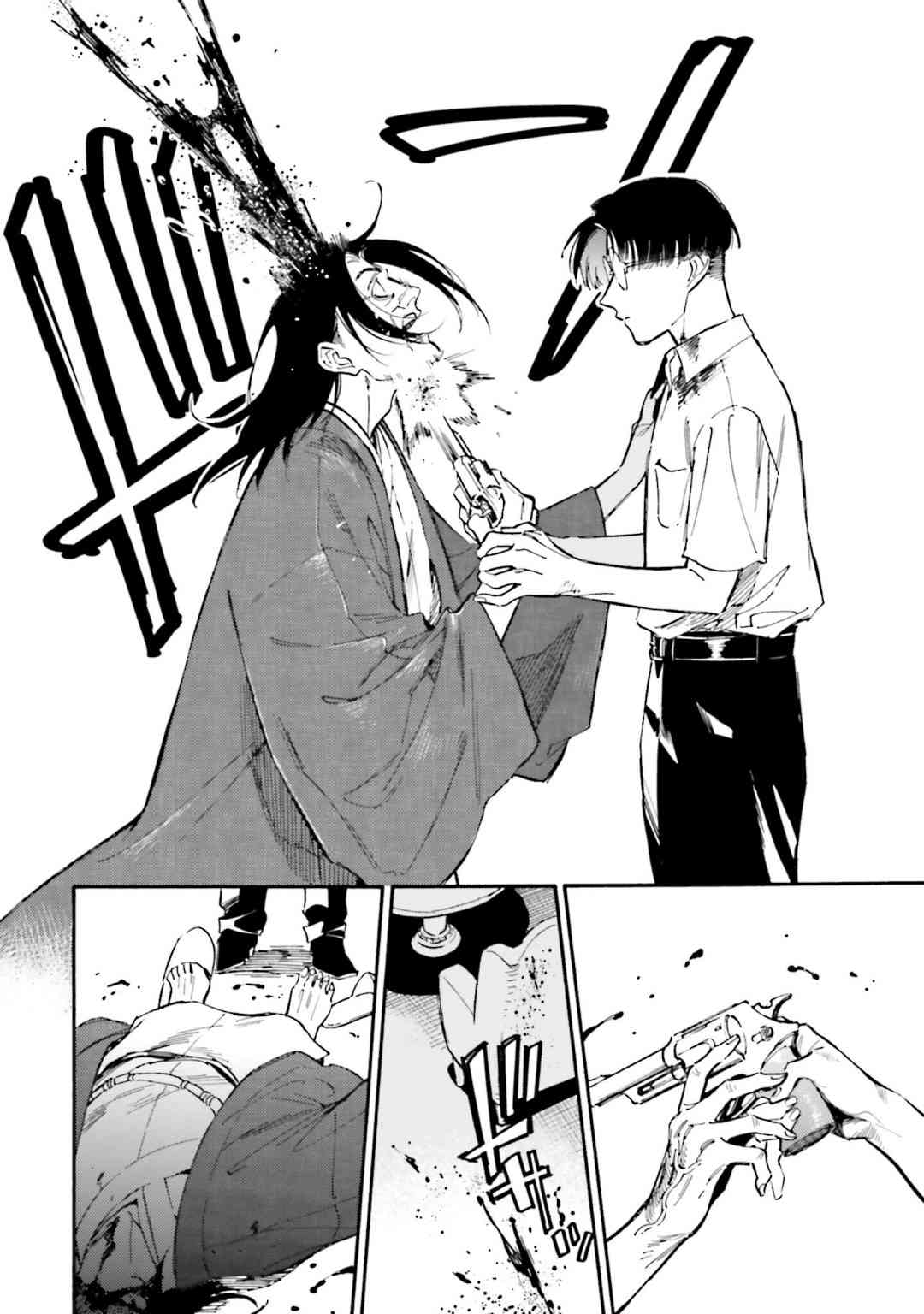 深灰的变色龙 20话 第3页