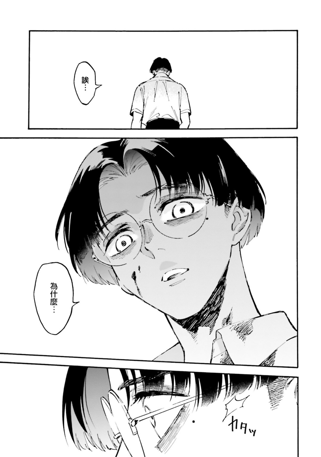 深灰的变色龙 20话 第4页