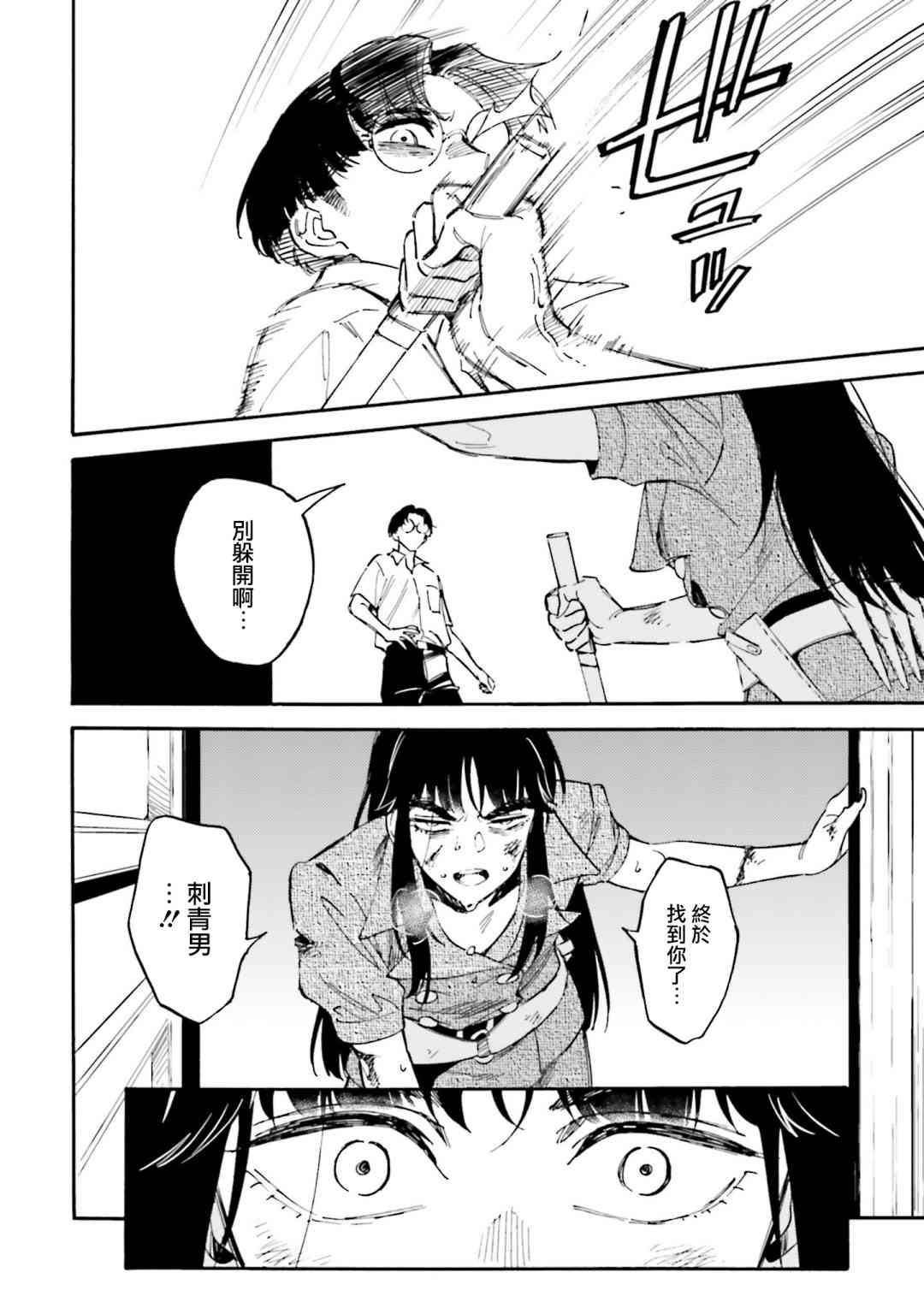 深灰的变色龙 20话 第5页