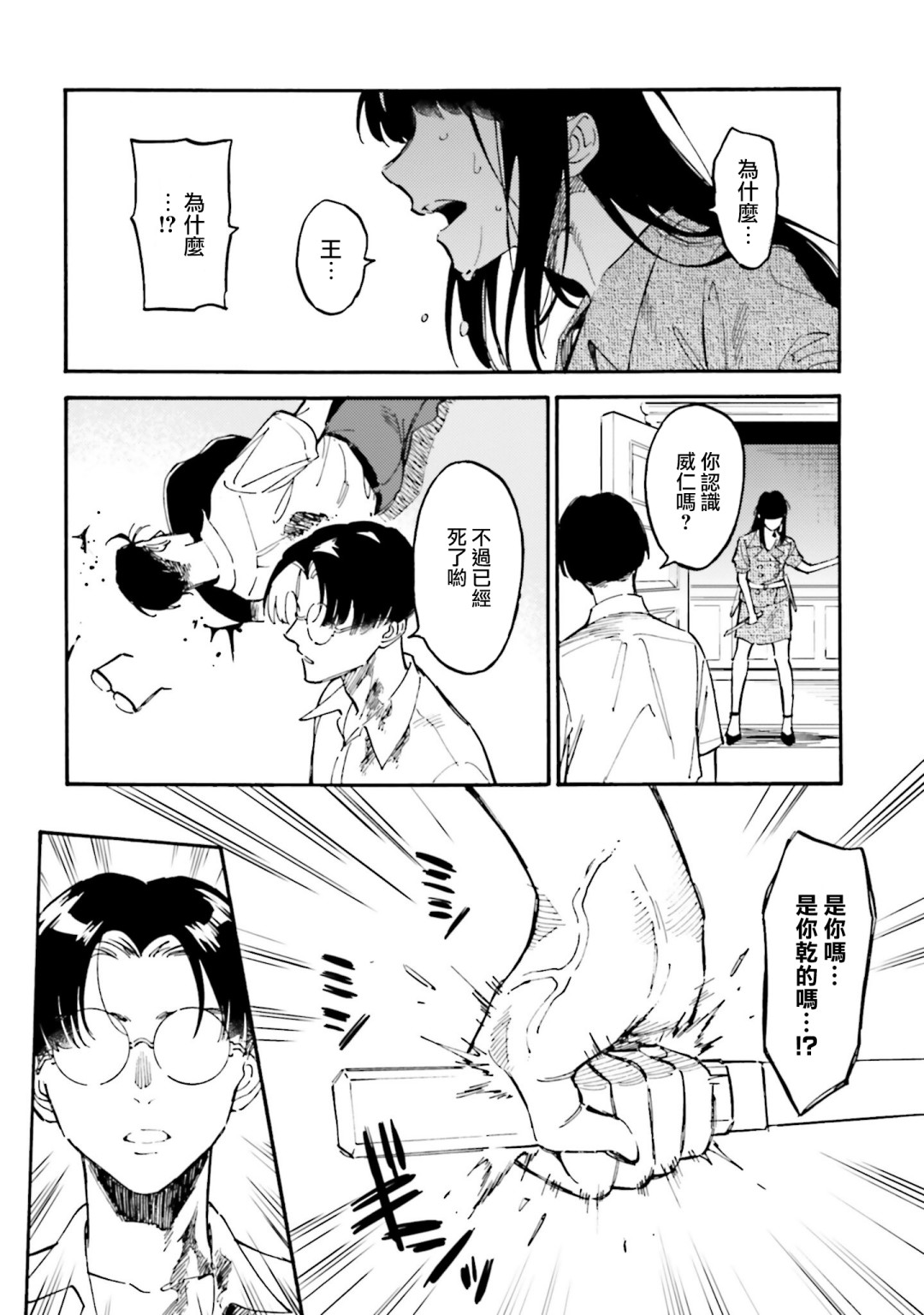 深灰的变色龙 20话 第7页