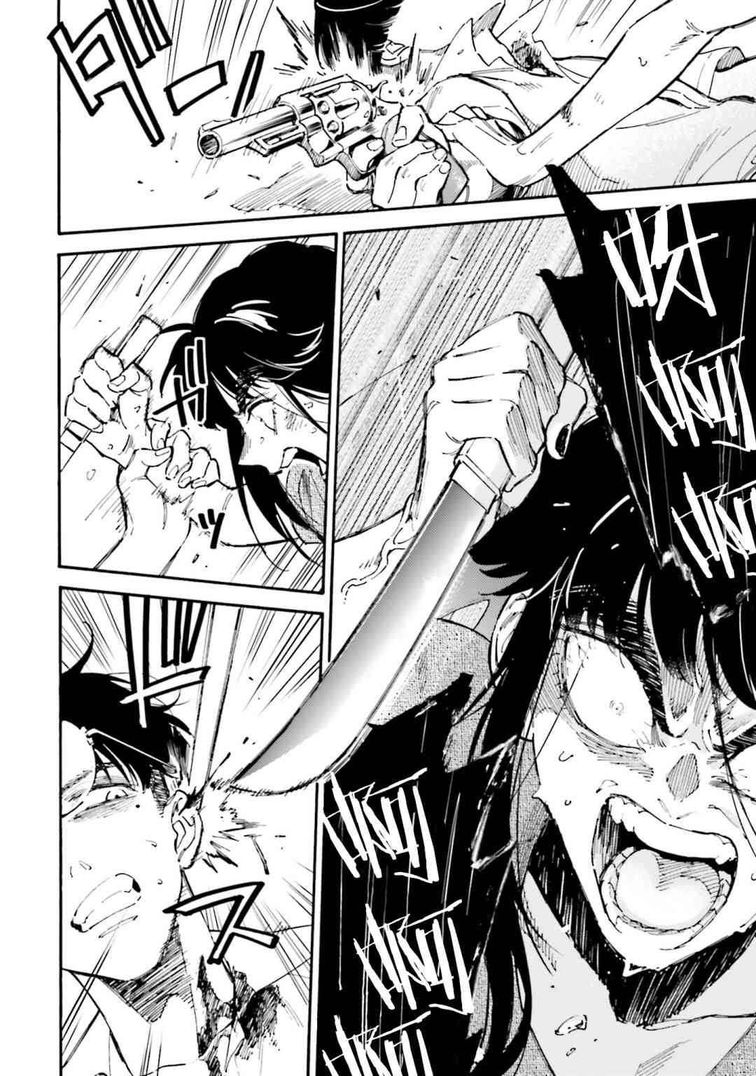 深灰的变色龙 20话 第9页