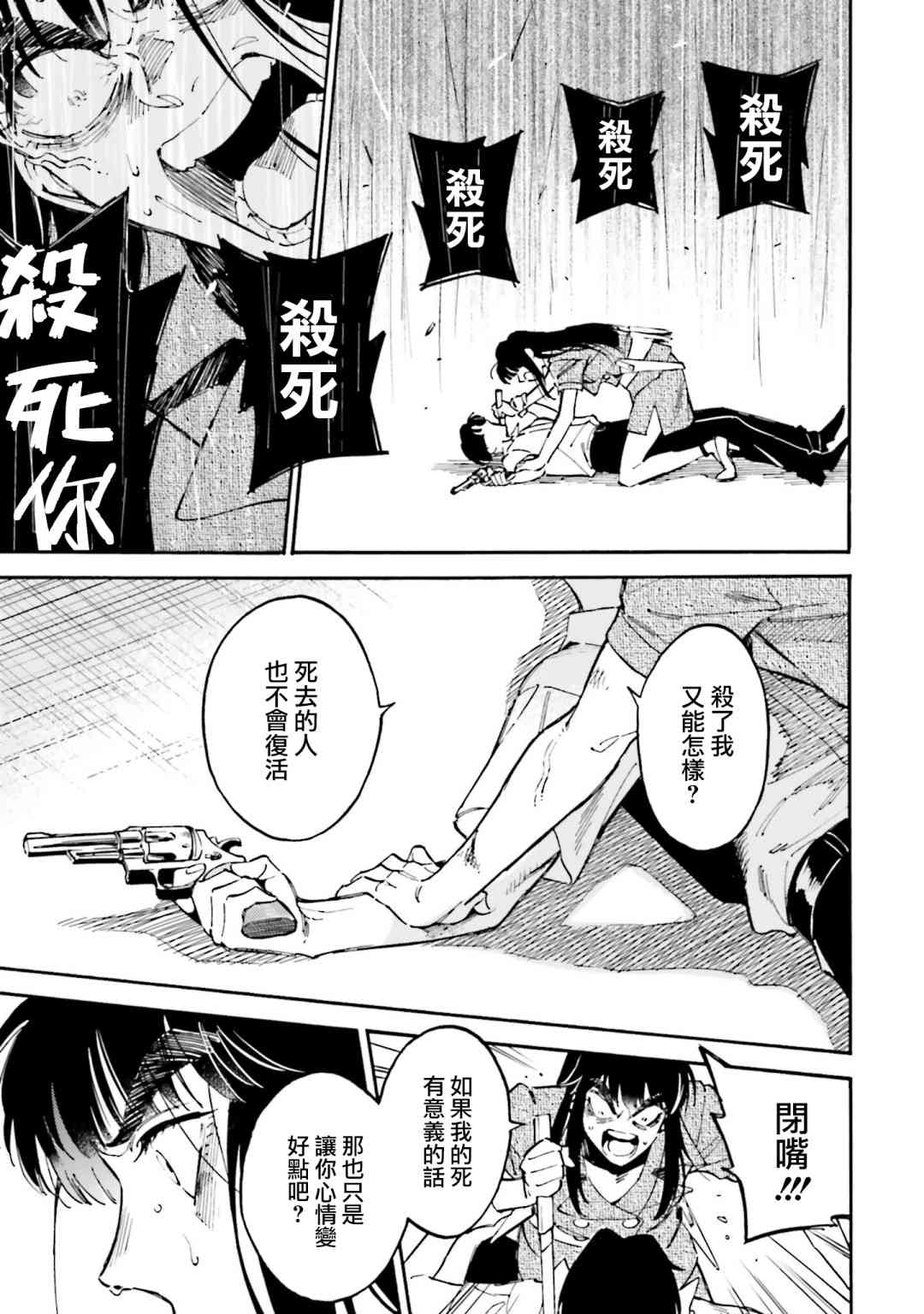 深灰的变色龙 20话 第10页