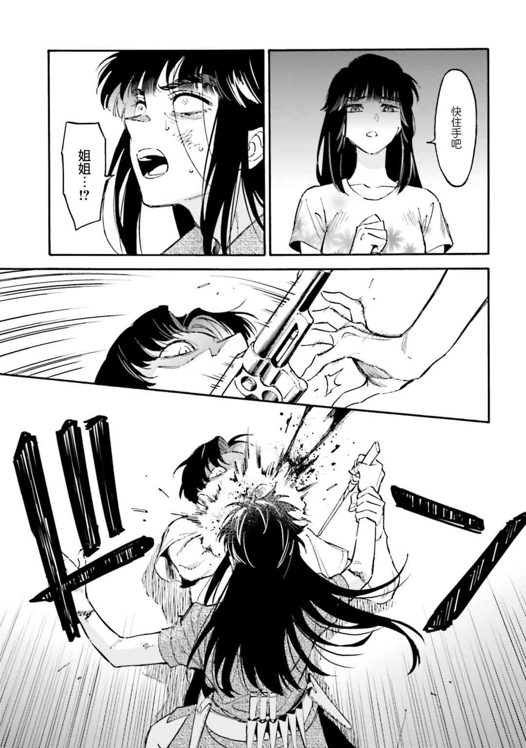 深灰的变色龙 20话 第12页