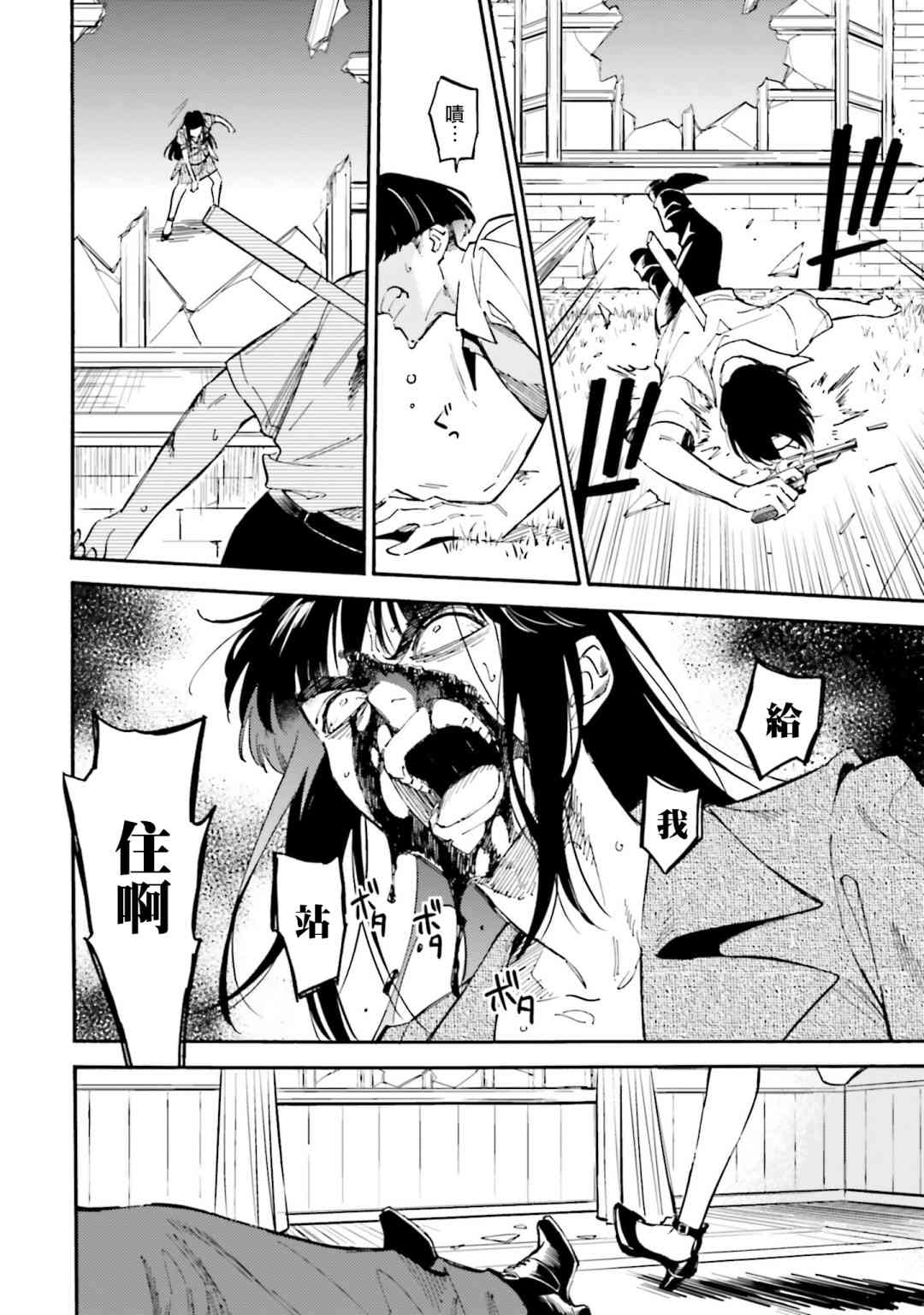 深灰的变色龙 20话 第15页