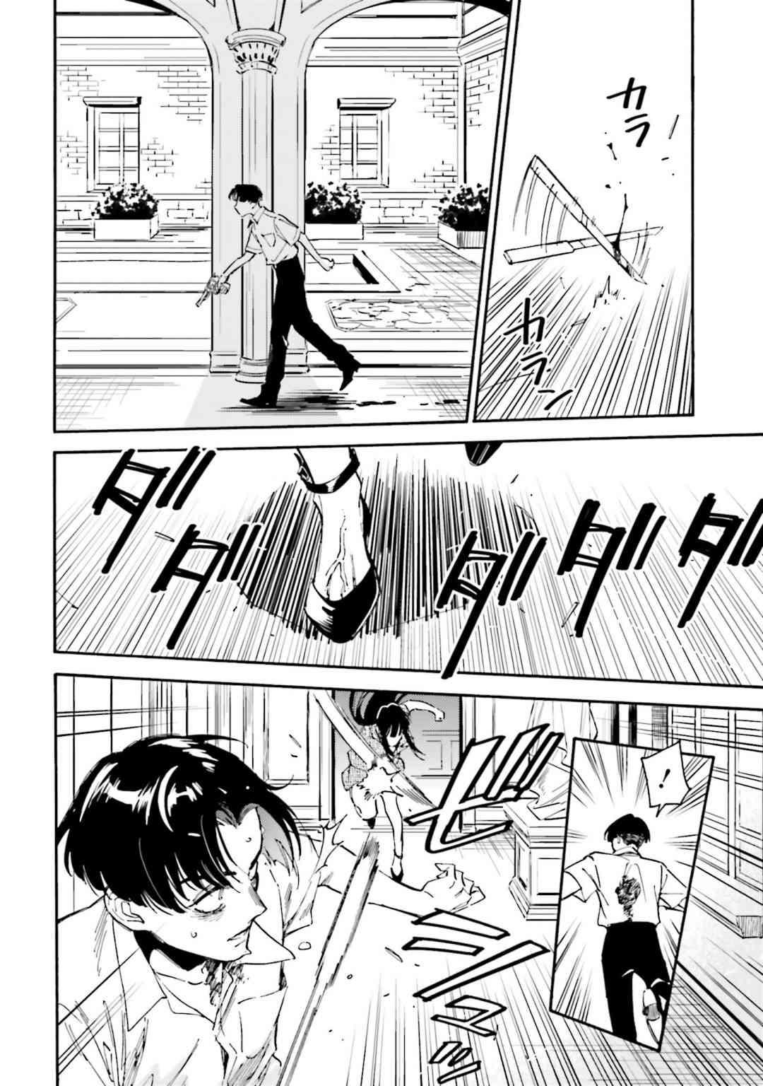 深灰的变色龙 20话 第17页