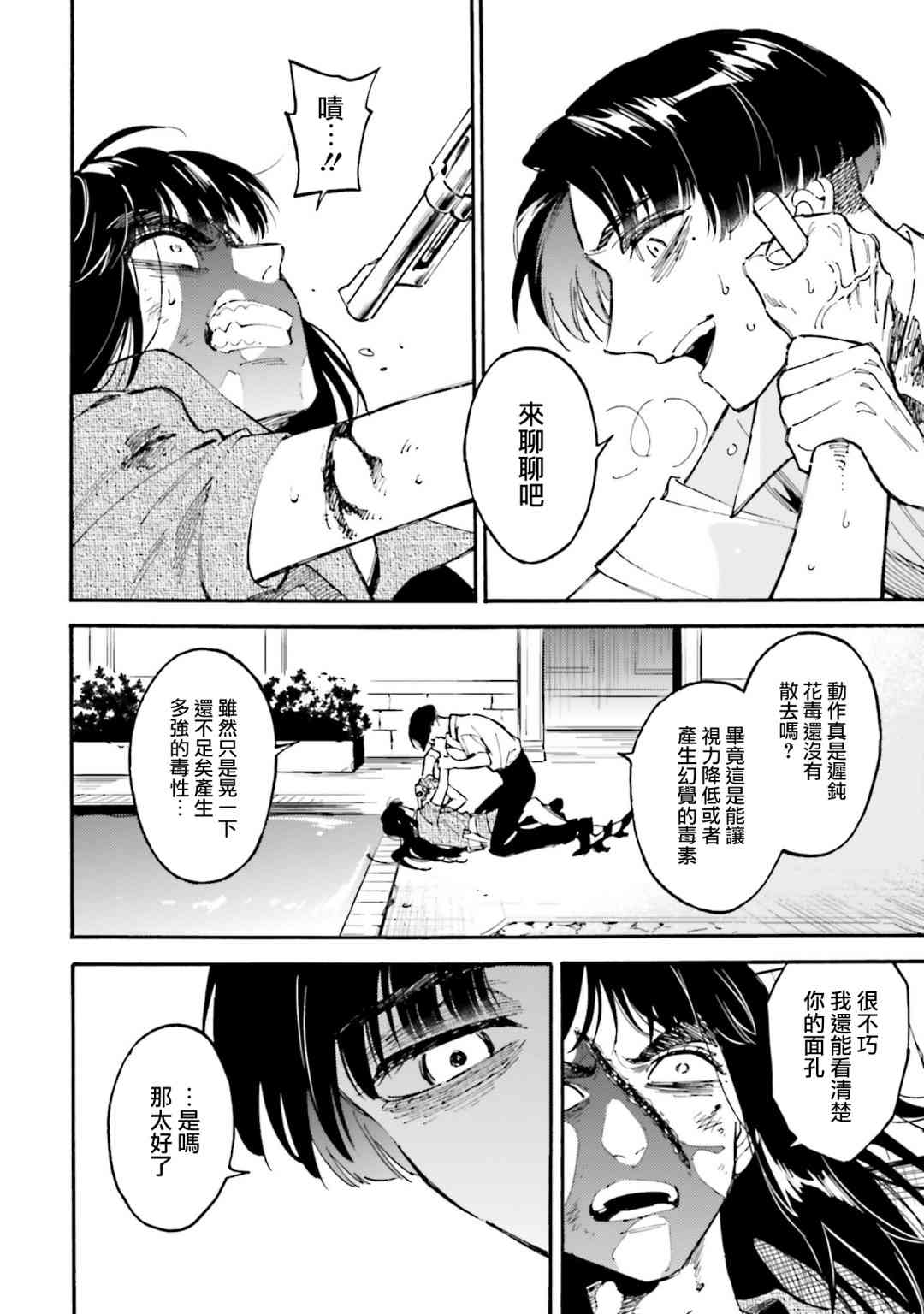 深灰的变色龙 20话 第19页