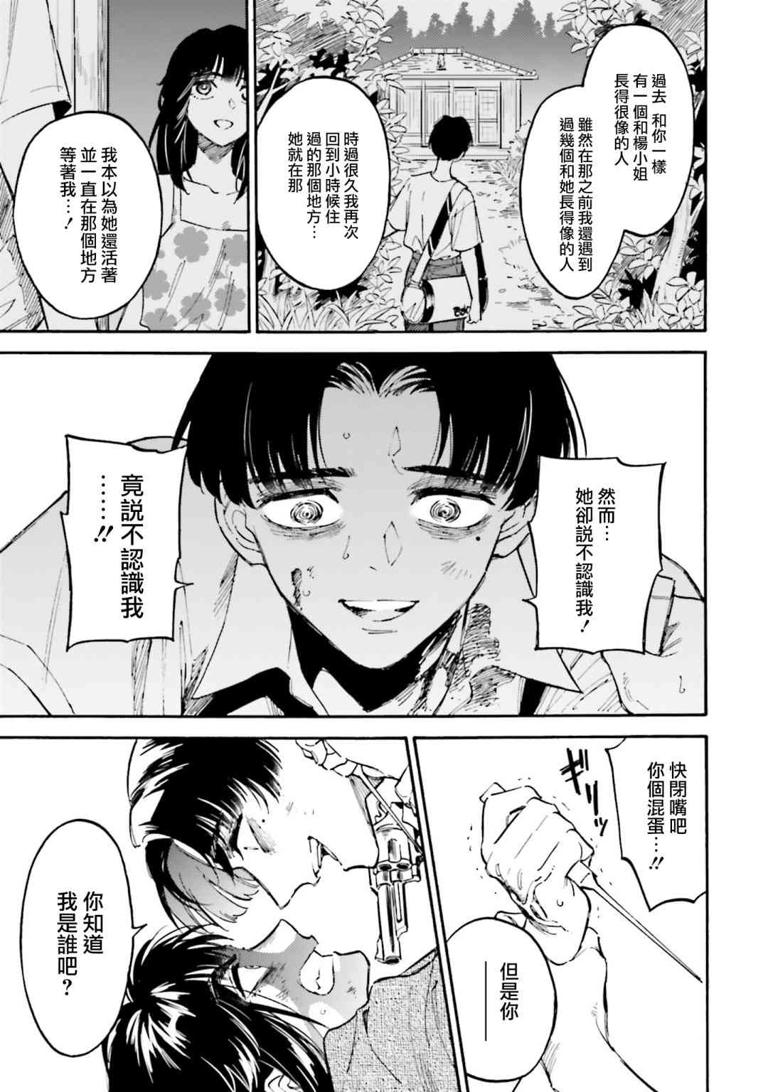 深灰的变色龙 20话 第20页