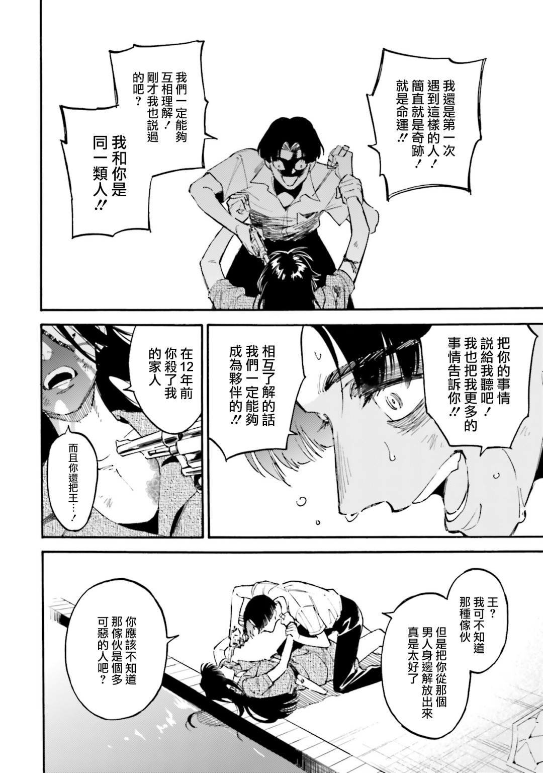 深灰的变色龙 20话 第21页