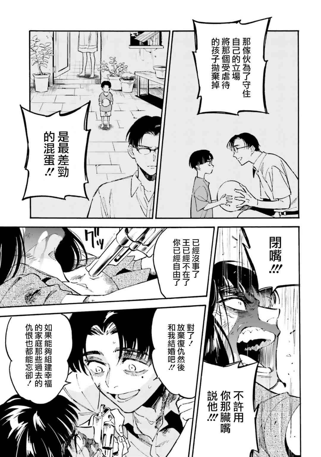 深灰的变色龙 20话 第22页