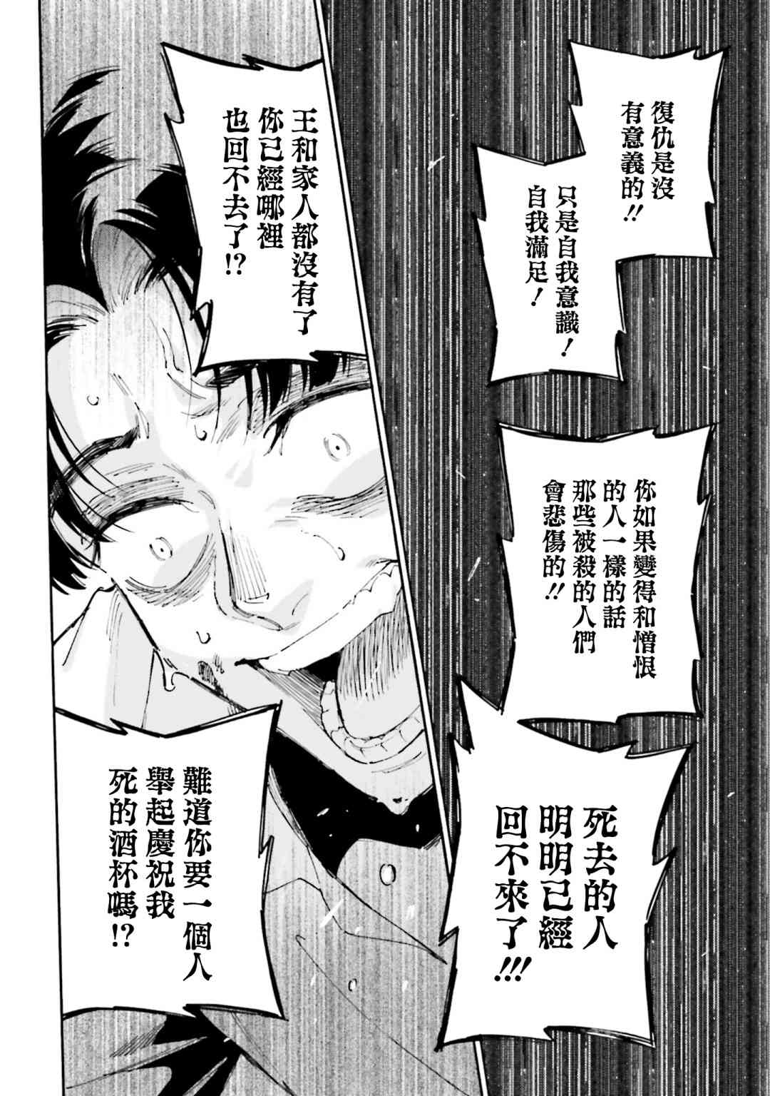 深灰的变色龙 20话 第23页