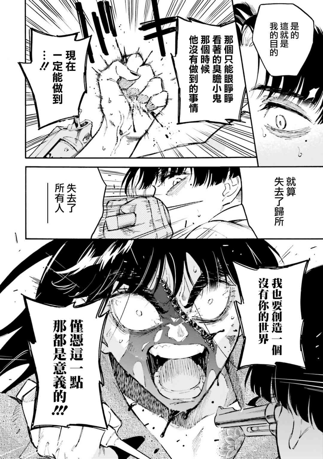 深灰的变色龙 20话 第25页