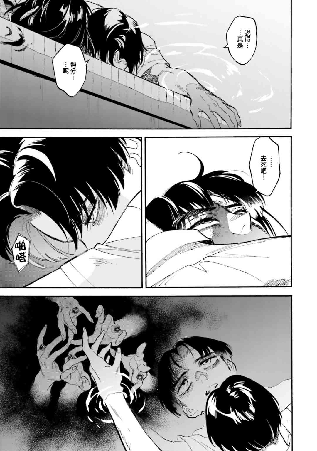 深灰的变色龙 20话 第30页