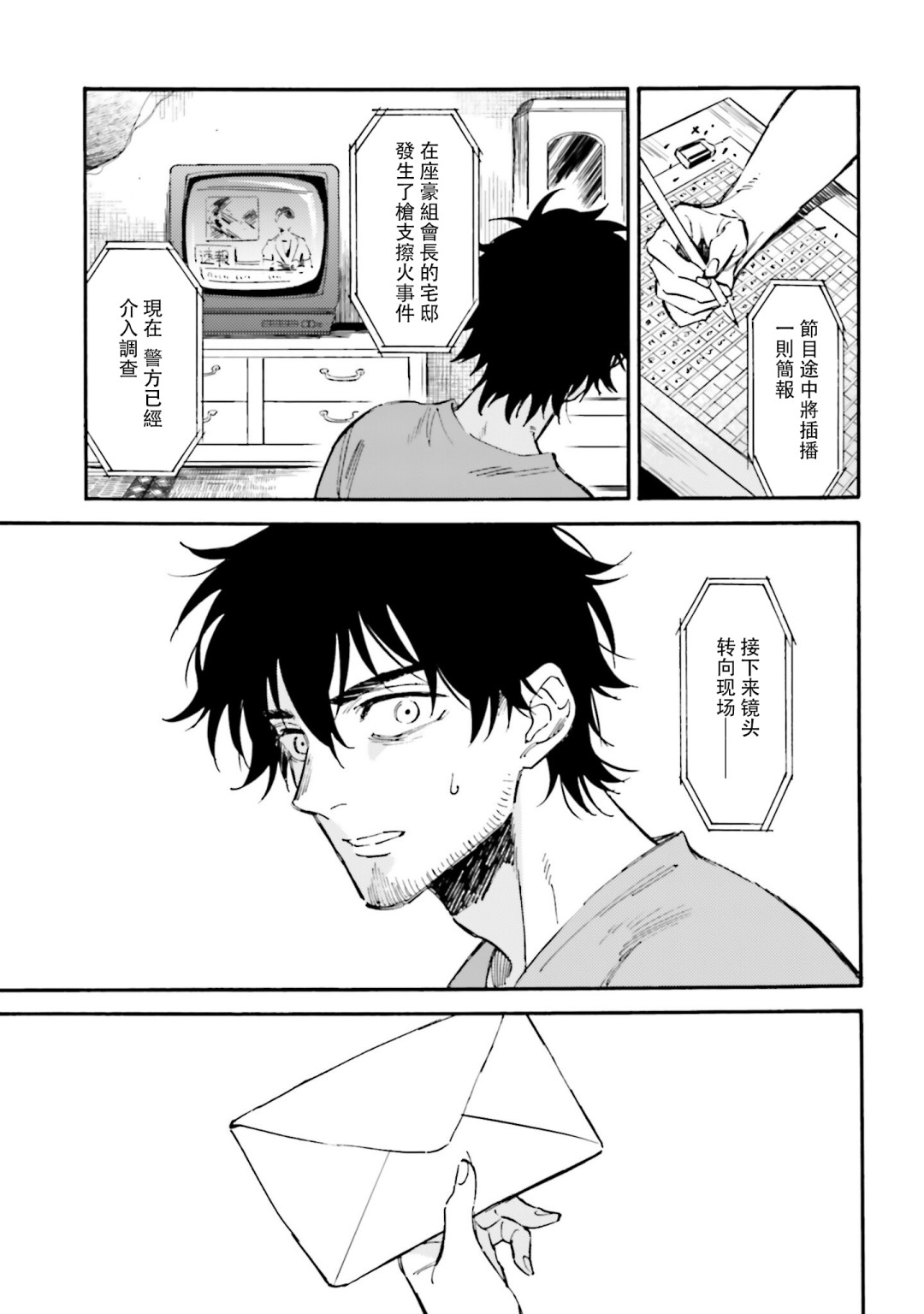 深灰的变色龙 20话 第32页