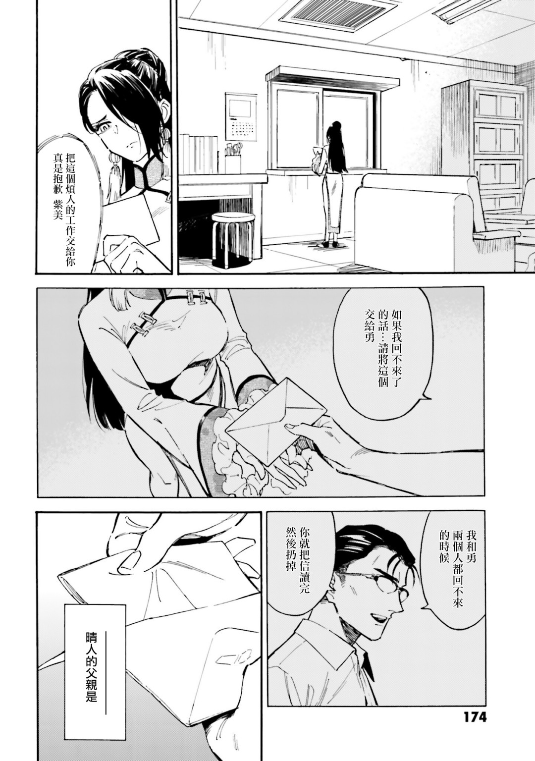 深灰的变色龙 20话 第33页