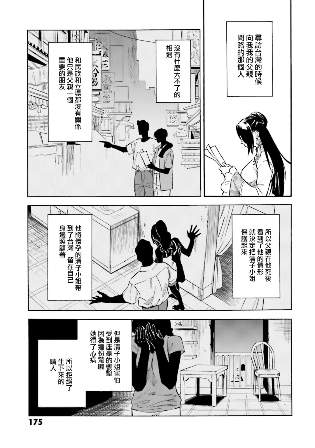 深灰的变色龙 20话 第34页