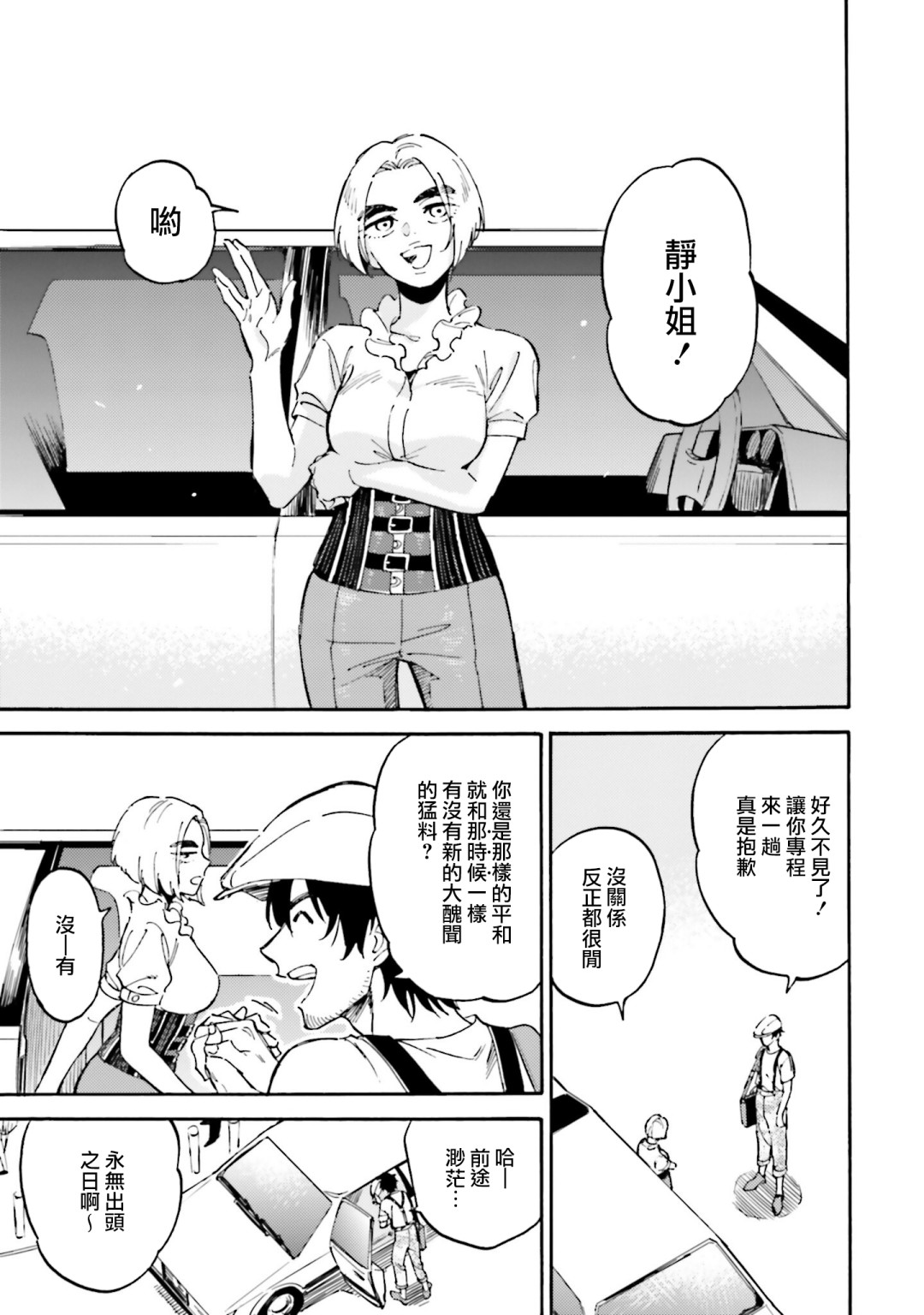 深灰的变色龙 20话 第38页