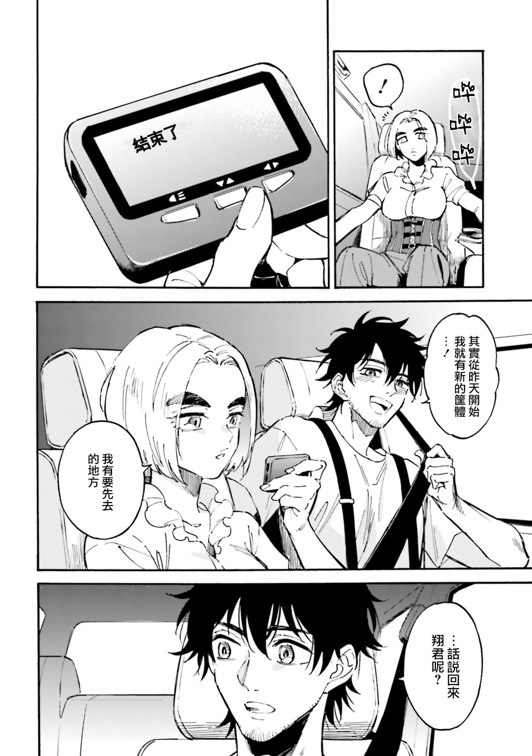 深灰的变色龙 20话 第39页