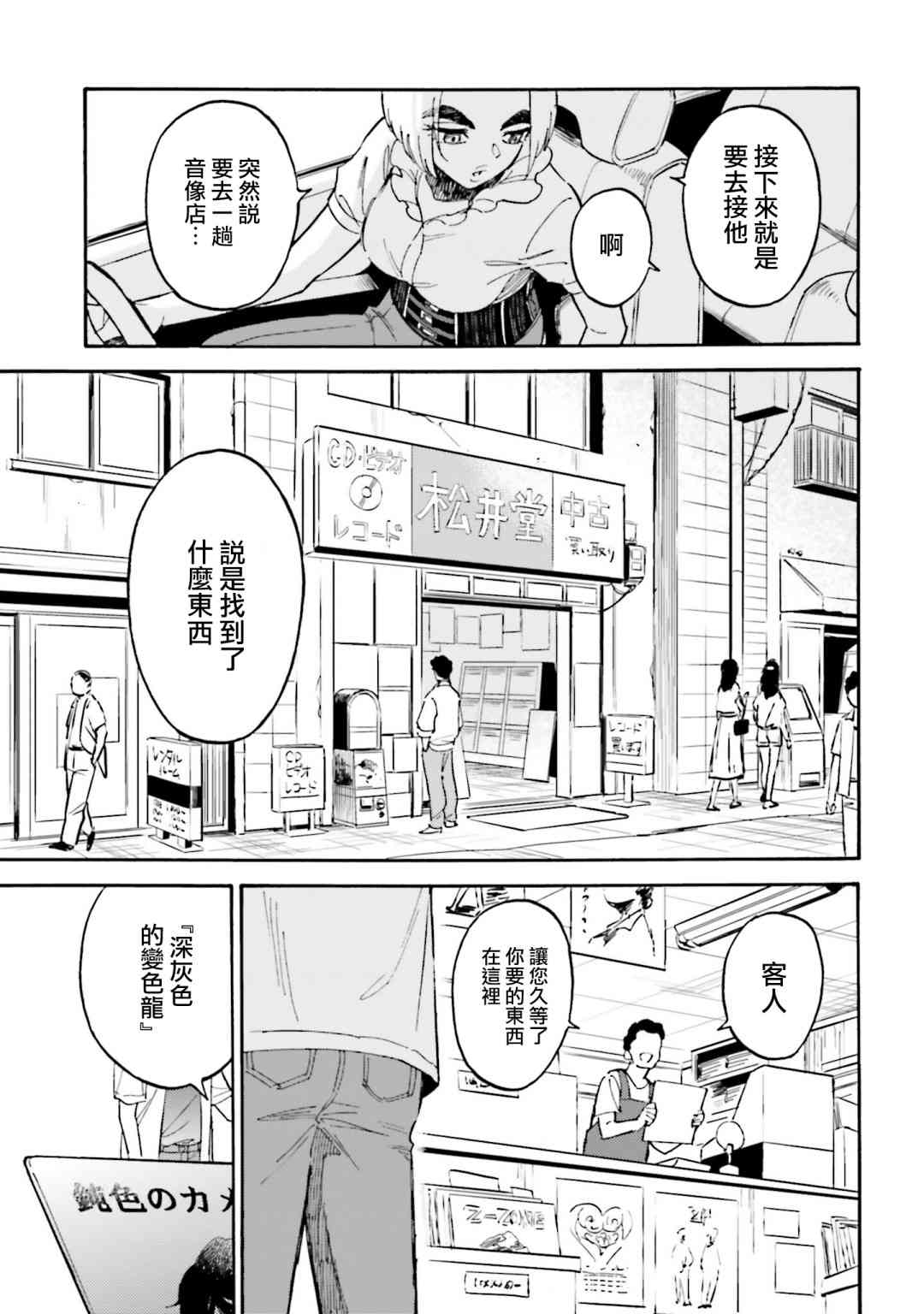 深灰的变色龙 20话 第40页