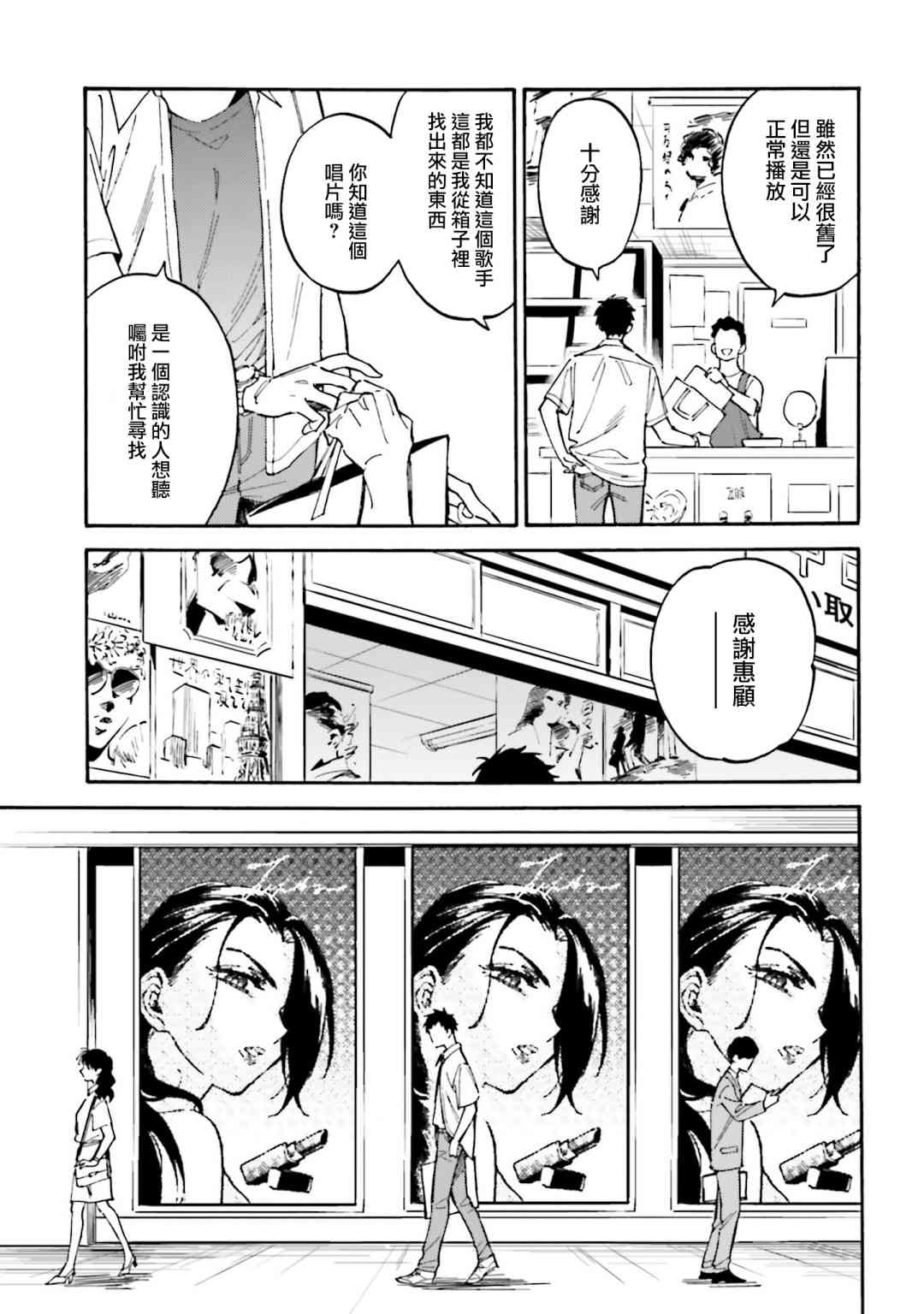 深灰的变色龙 20话 第42页